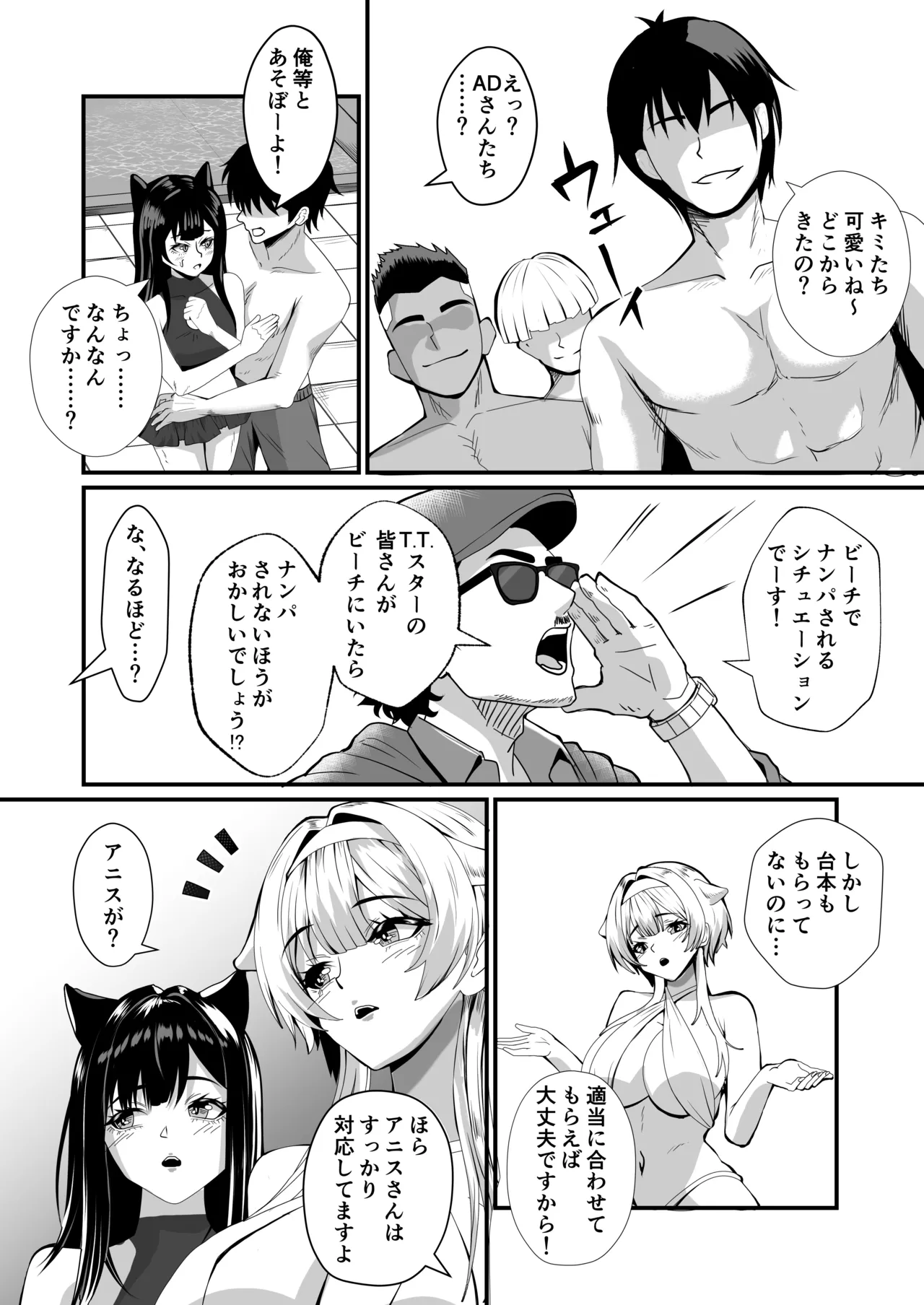 Star no Mukougawa - 页 5