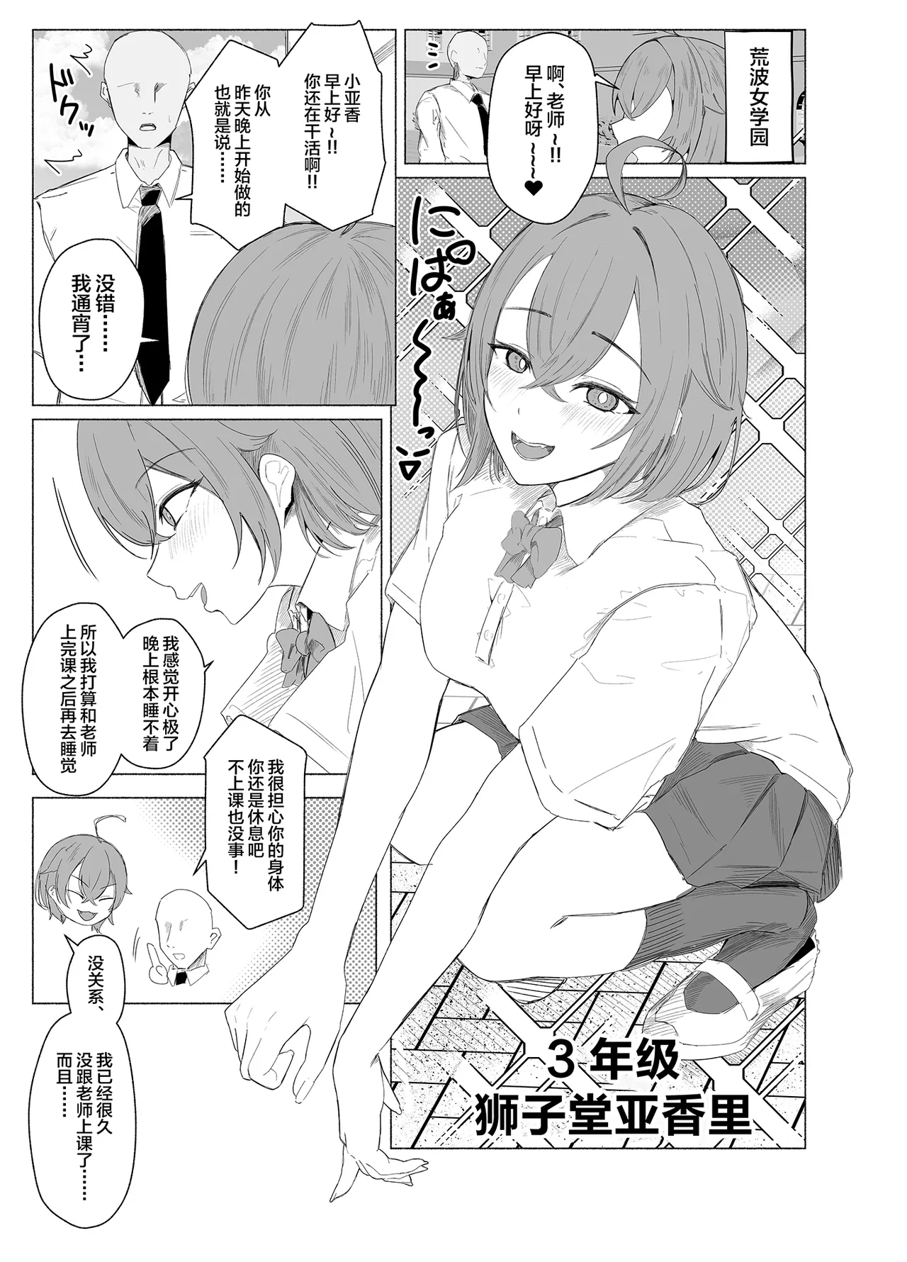 Aranami Jogakuen ~Sensei to Tokubetsu na Jikan~ - Page 5