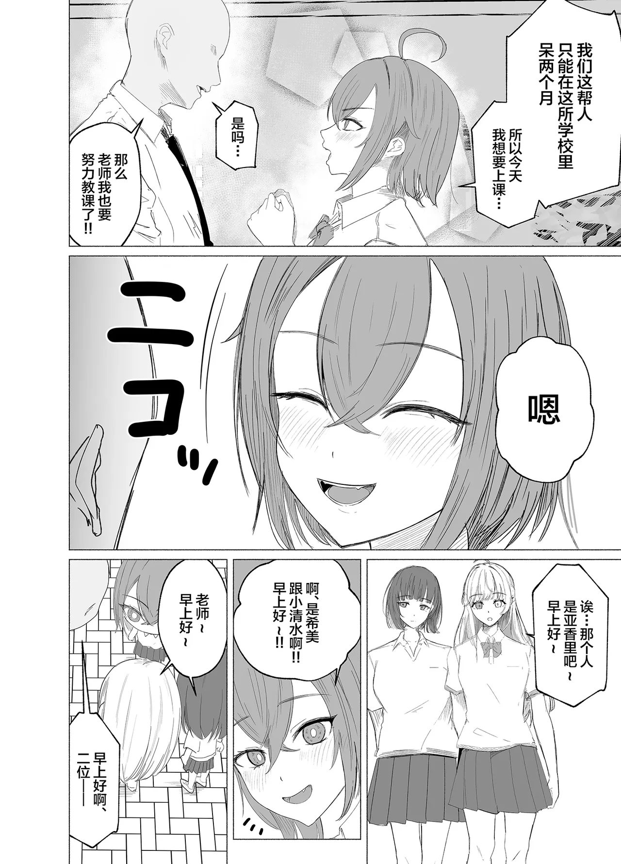 Aranami Jogakuen ~Sensei to Tokubetsu na Jikan~ - Page 6