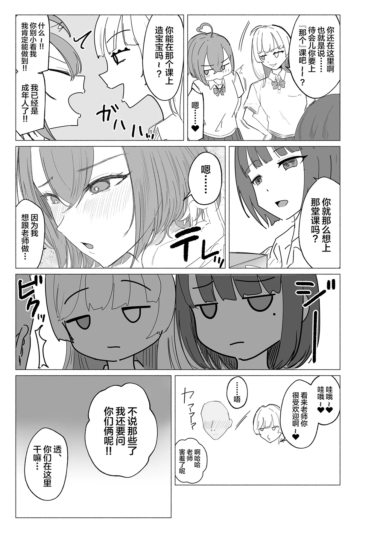 Aranami Jogakuen ~Sensei to Tokubetsu na Jikan~ - Page 7