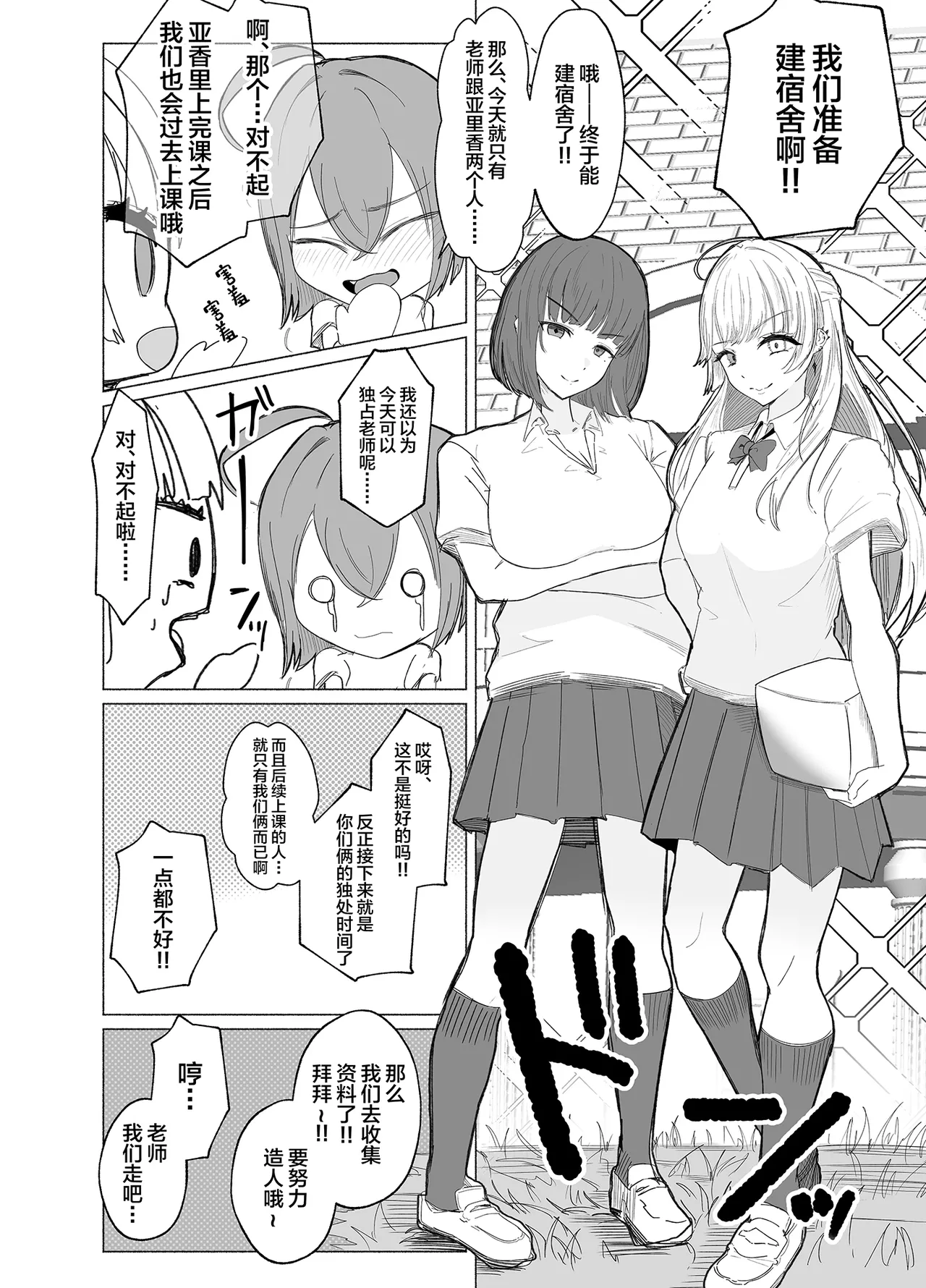 Aranami Jogakuen ~Sensei to Tokubetsu na Jikan~ - Page 8