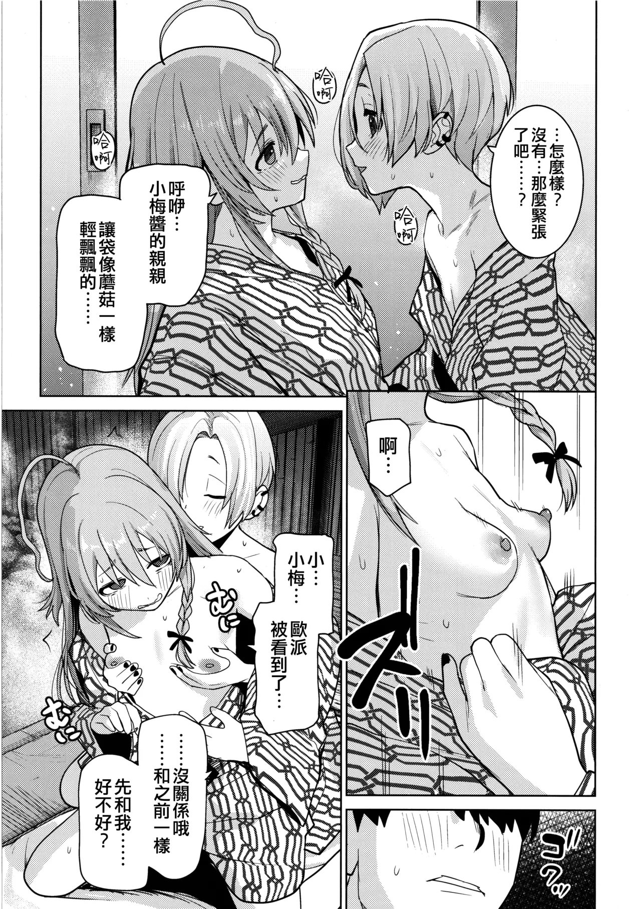 Syoko to Koume Hinnyuu Bishoujo-tachi to Onsen de 3P Rankou - Pagina 5