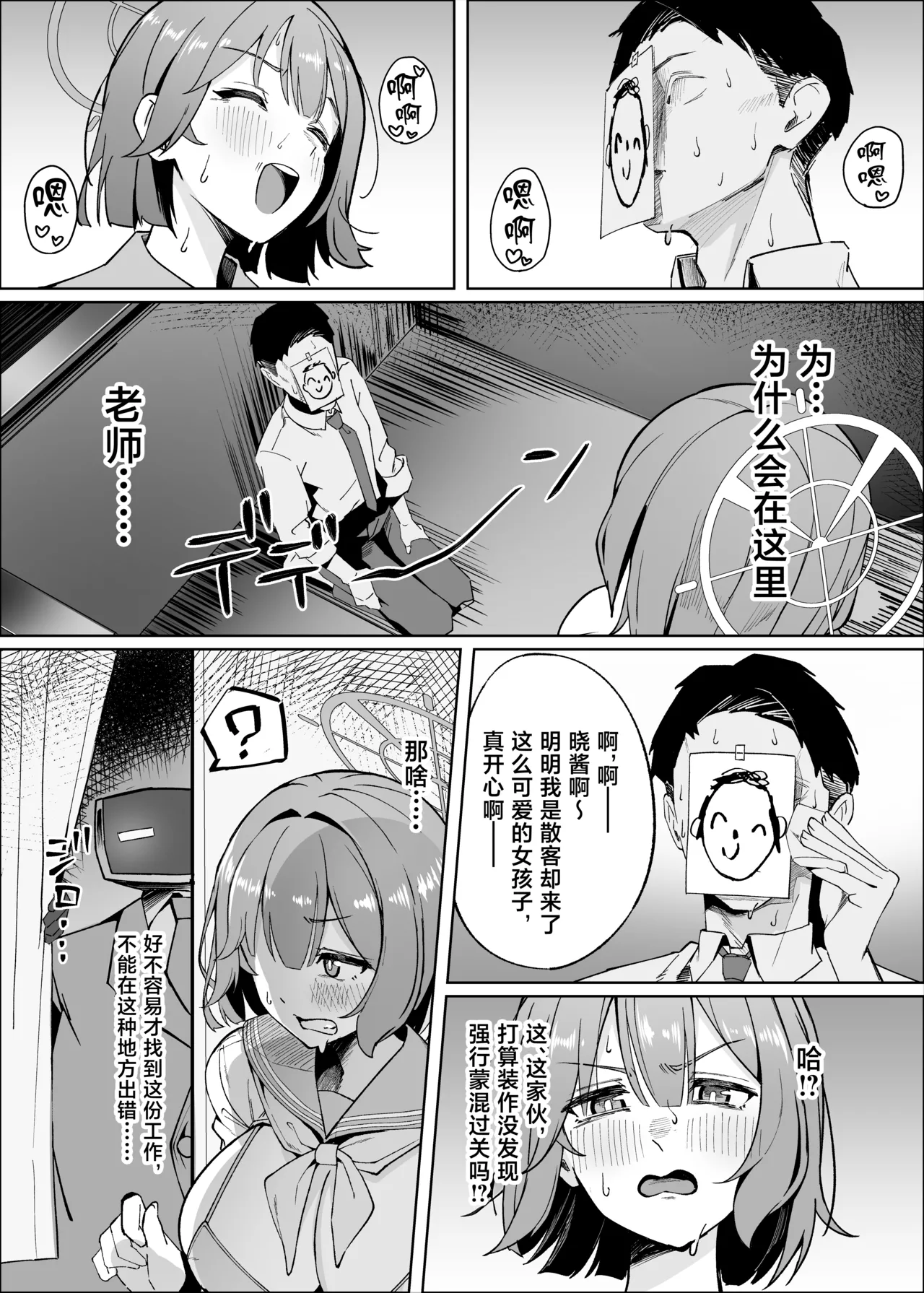 Sensei!! Mou Kurunatte Itta yo na!! - Страница 3