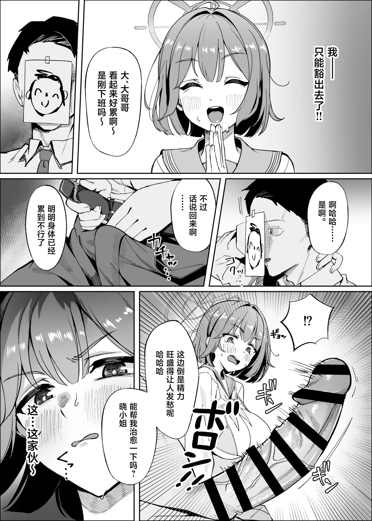 Sensei!! Mou Kurunatte Itta yo na!! - Страница 4