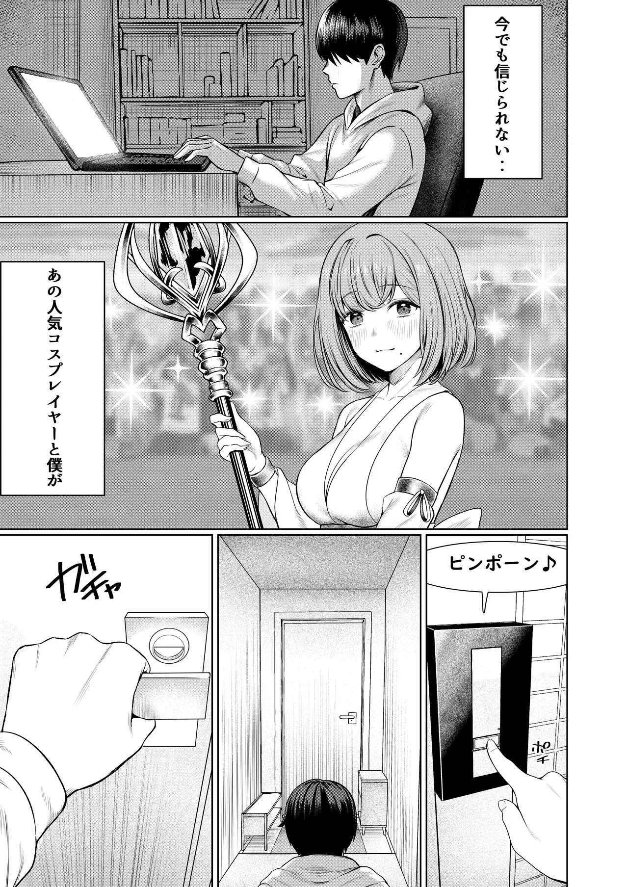 Satsueichuu ni Cosplayer to Himitsu no Off-Pako suru Hanashi - Pagina 2