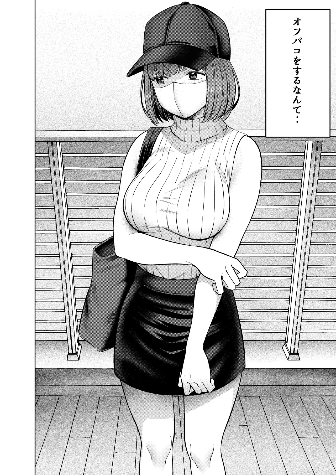 Satsueichuu ni Cosplayer to Himitsu no Off-Pako suru Hanashi - Pagina 3