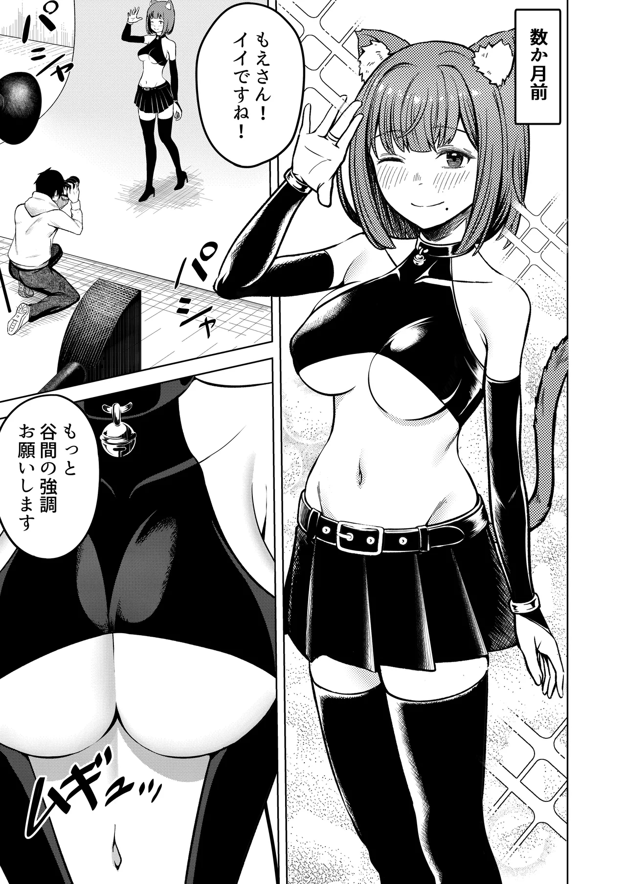 Satsueichuu ni Cosplayer to Himitsu no Off-Pako suru Hanashi - Pagina 4