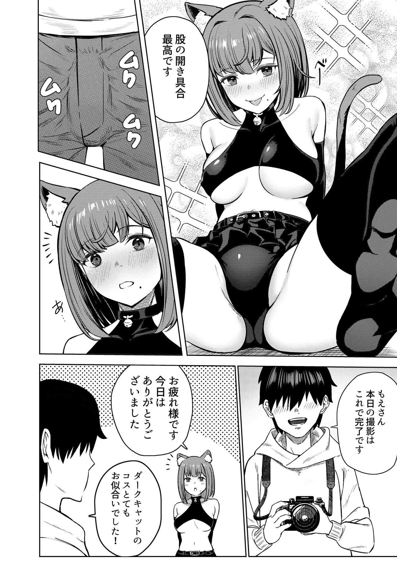 Satsueichuu ni Cosplayer to Himitsu no Off-Pako suru Hanashi - Pagina 5