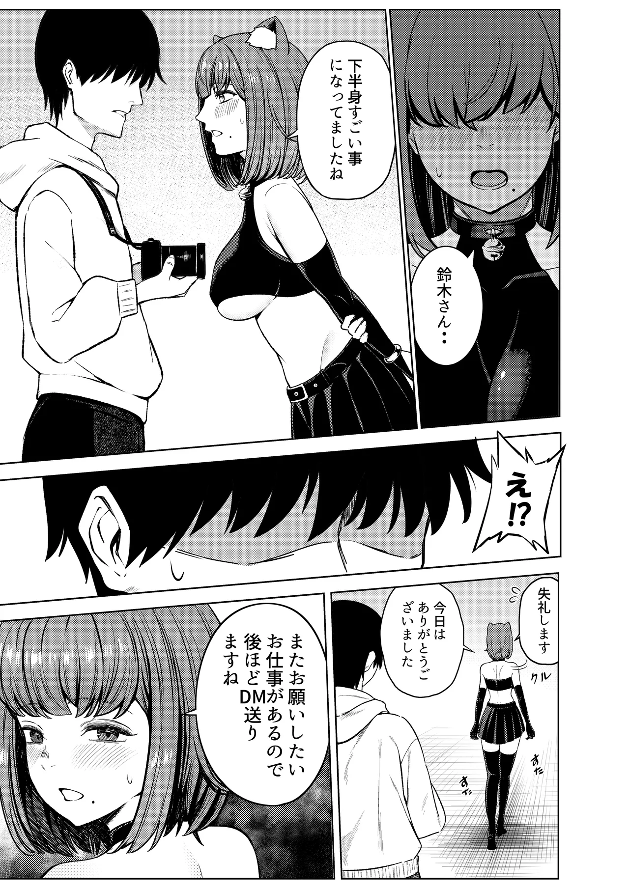 Satsueichuu ni Cosplayer to Himitsu no Off-Pako suru Hanashi - Pagina 6