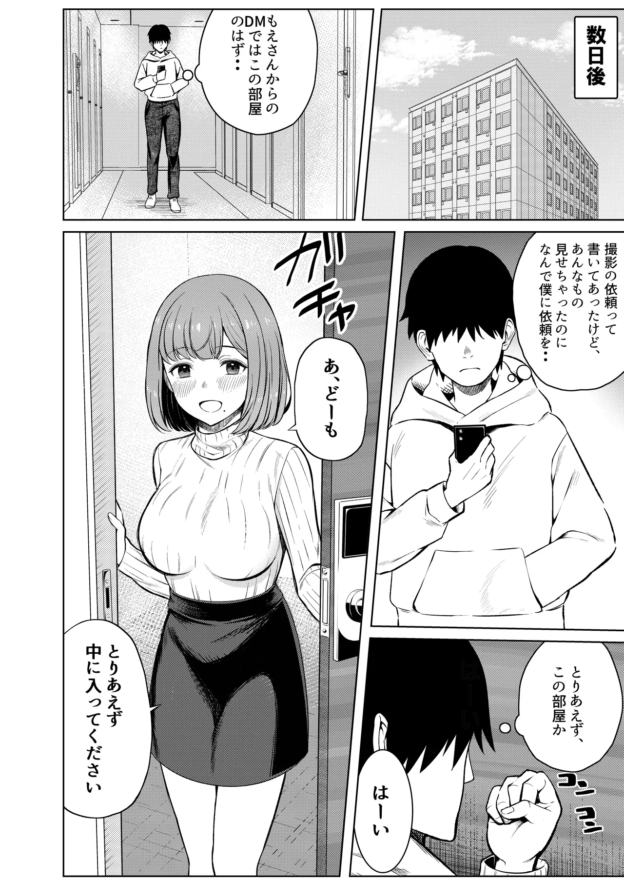 Satsueichuu ni Cosplayer to Himitsu no Off-Pako suru Hanashi - Pagina 7