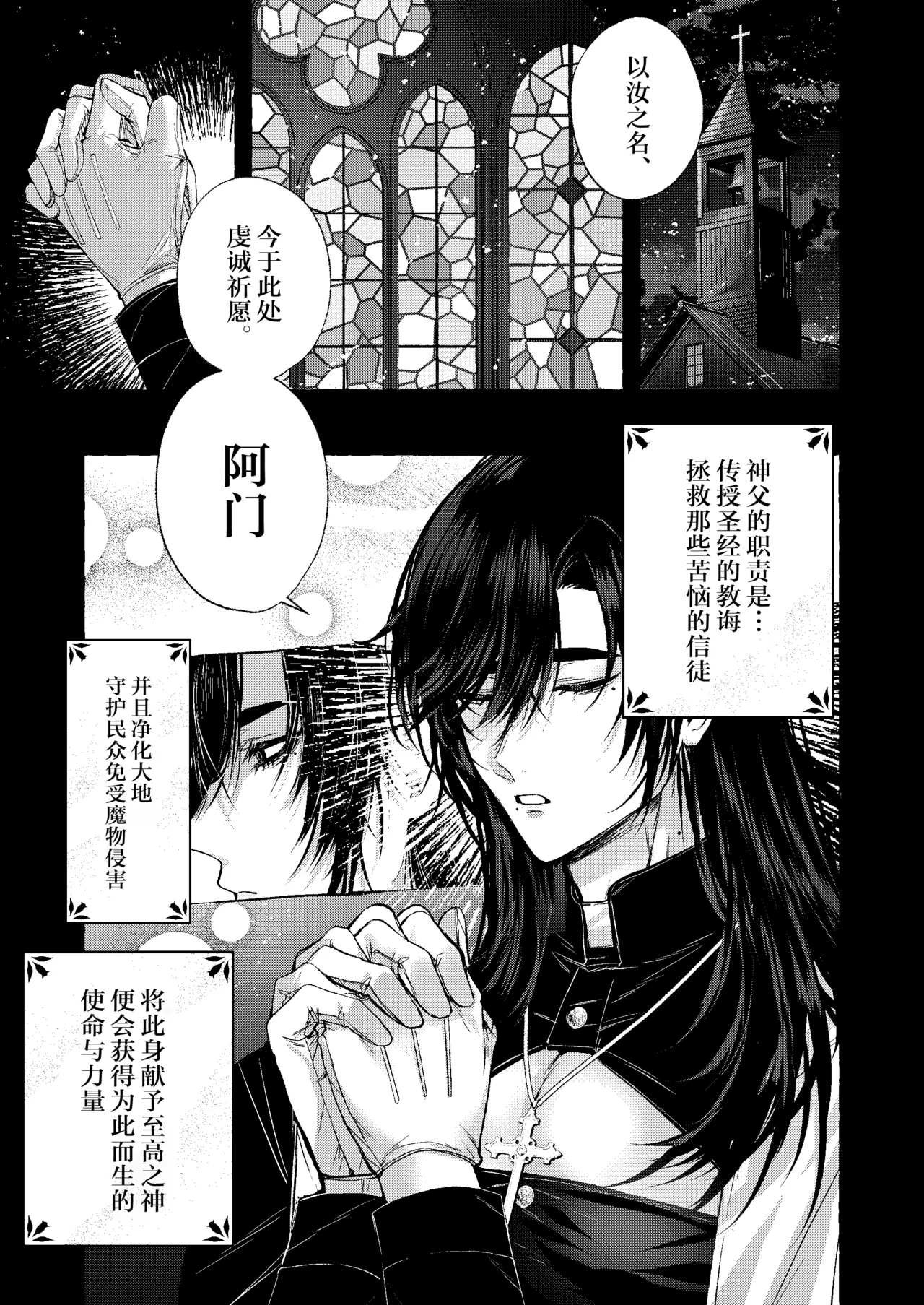 浄淫サンクチュアリー神父の聖域 - Pagina 4