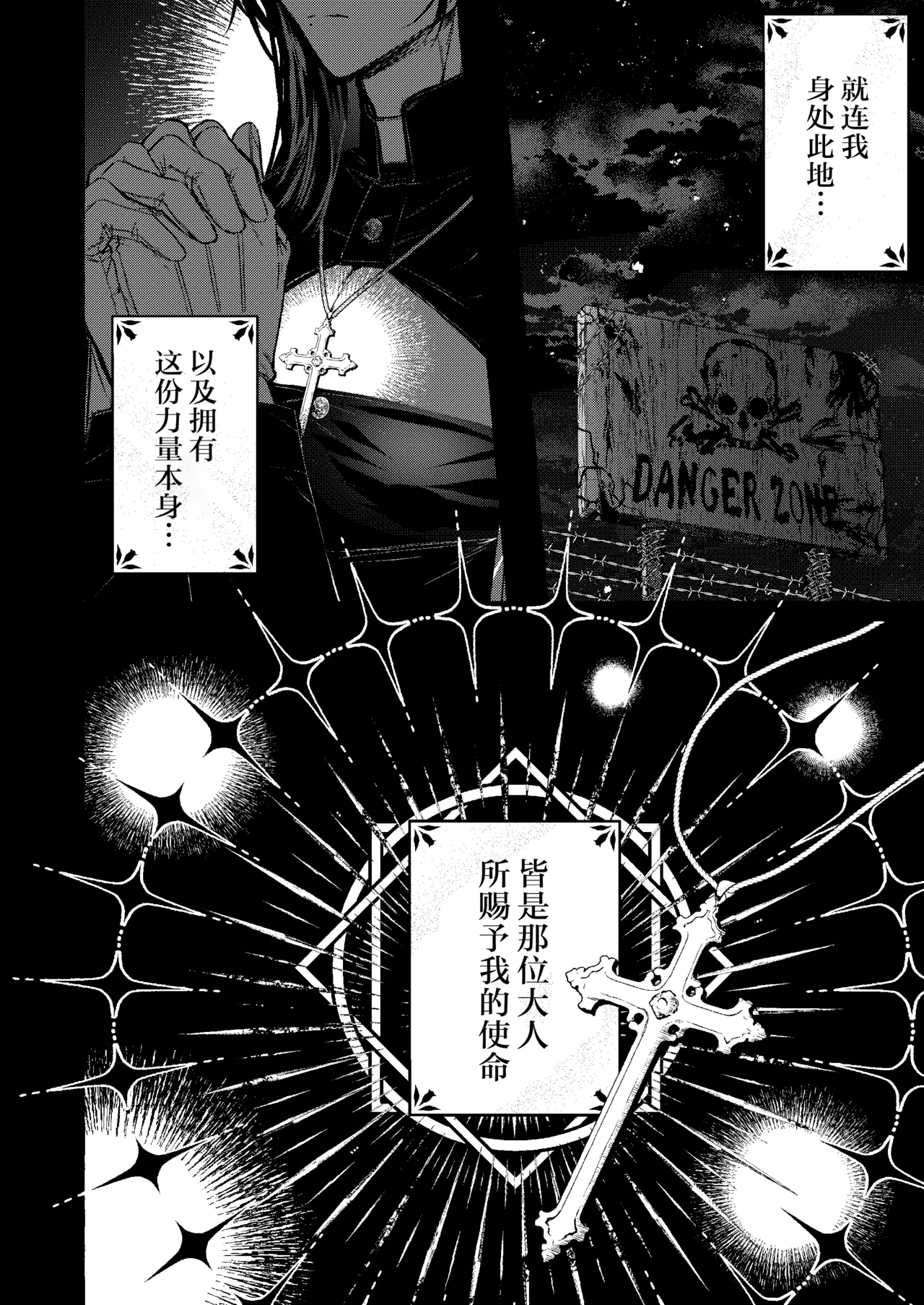 浄淫サンクチュアリー神父の聖域 - Pagina 5
