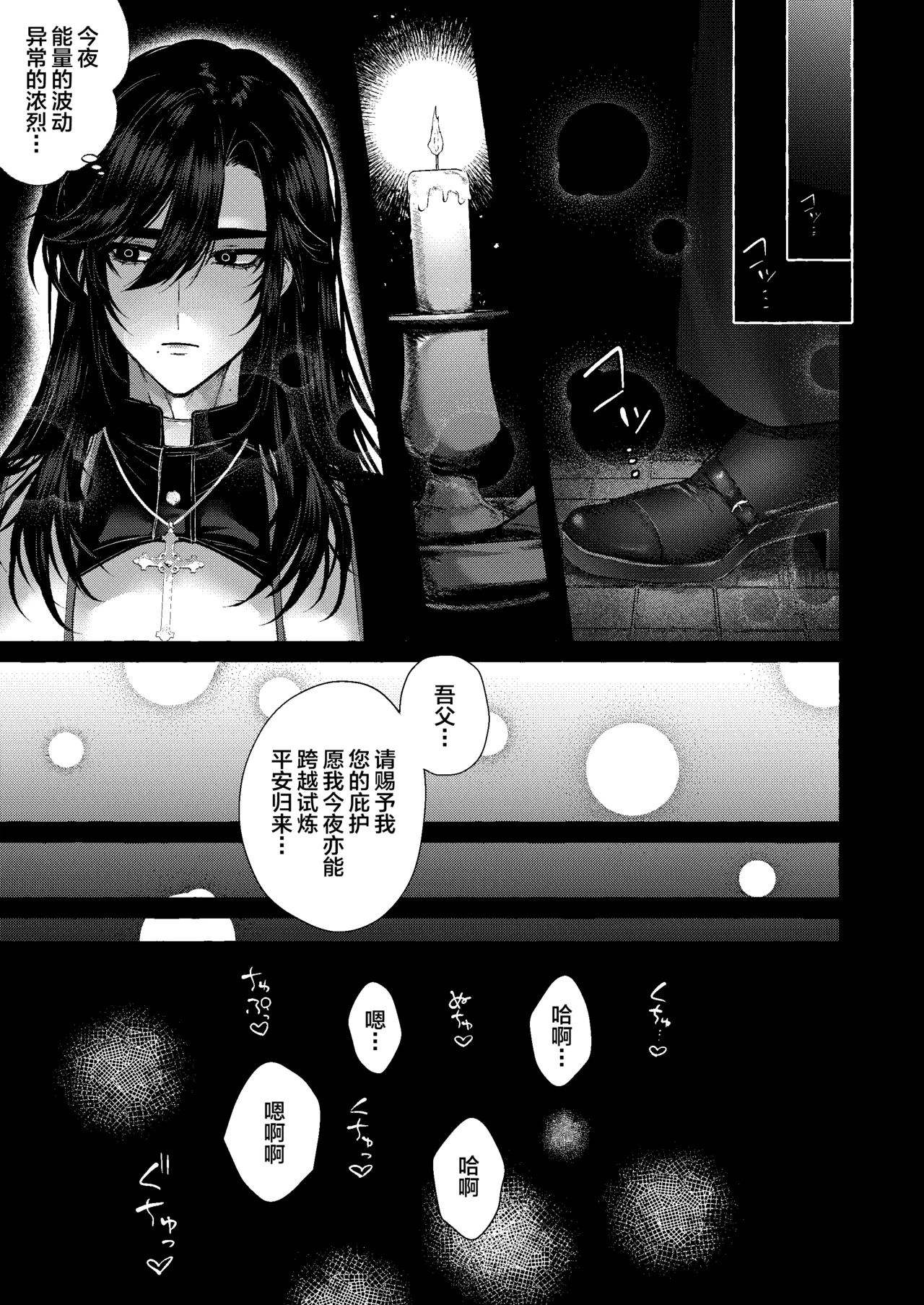 浄淫サンクチュアリー神父の聖域 - Pagina 6