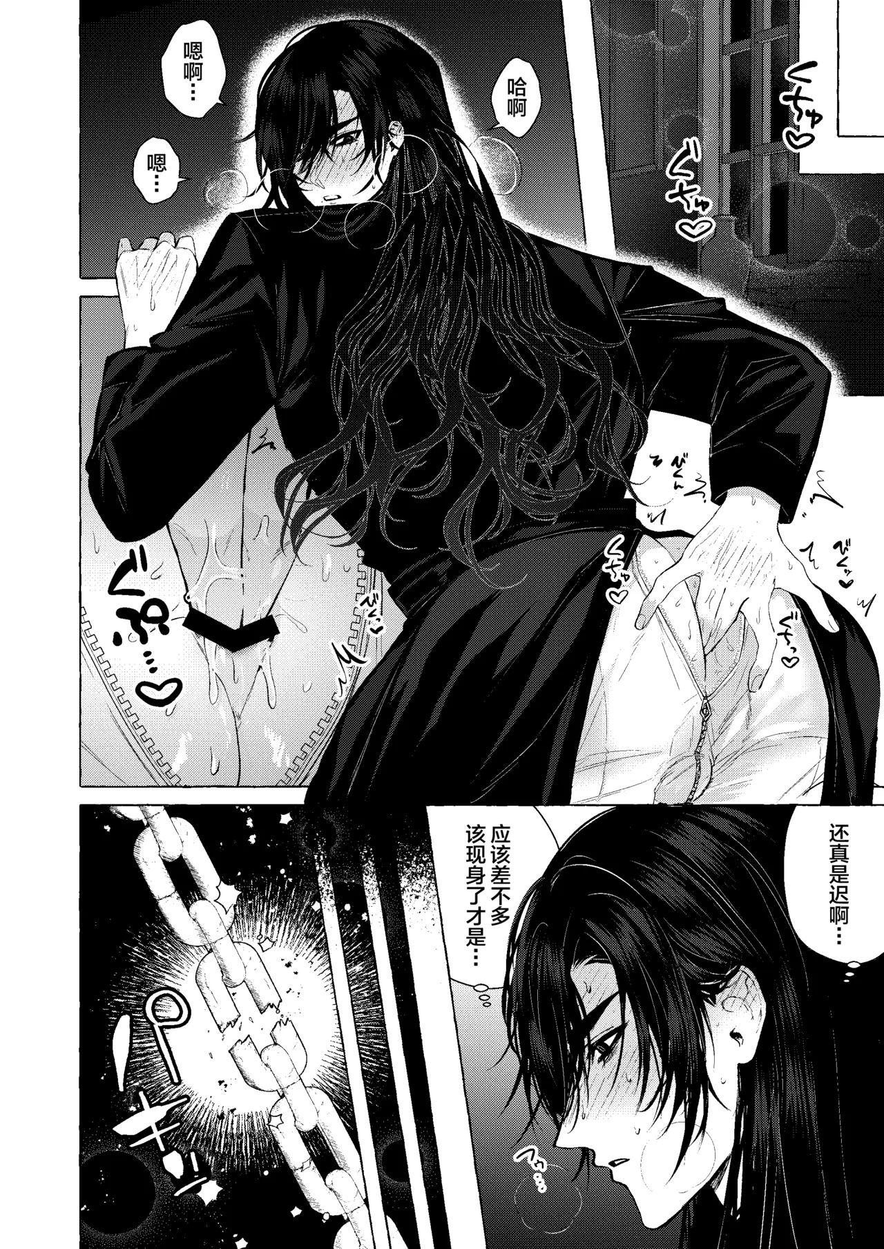 浄淫サンクチュアリー神父の聖域 - Pagina 7