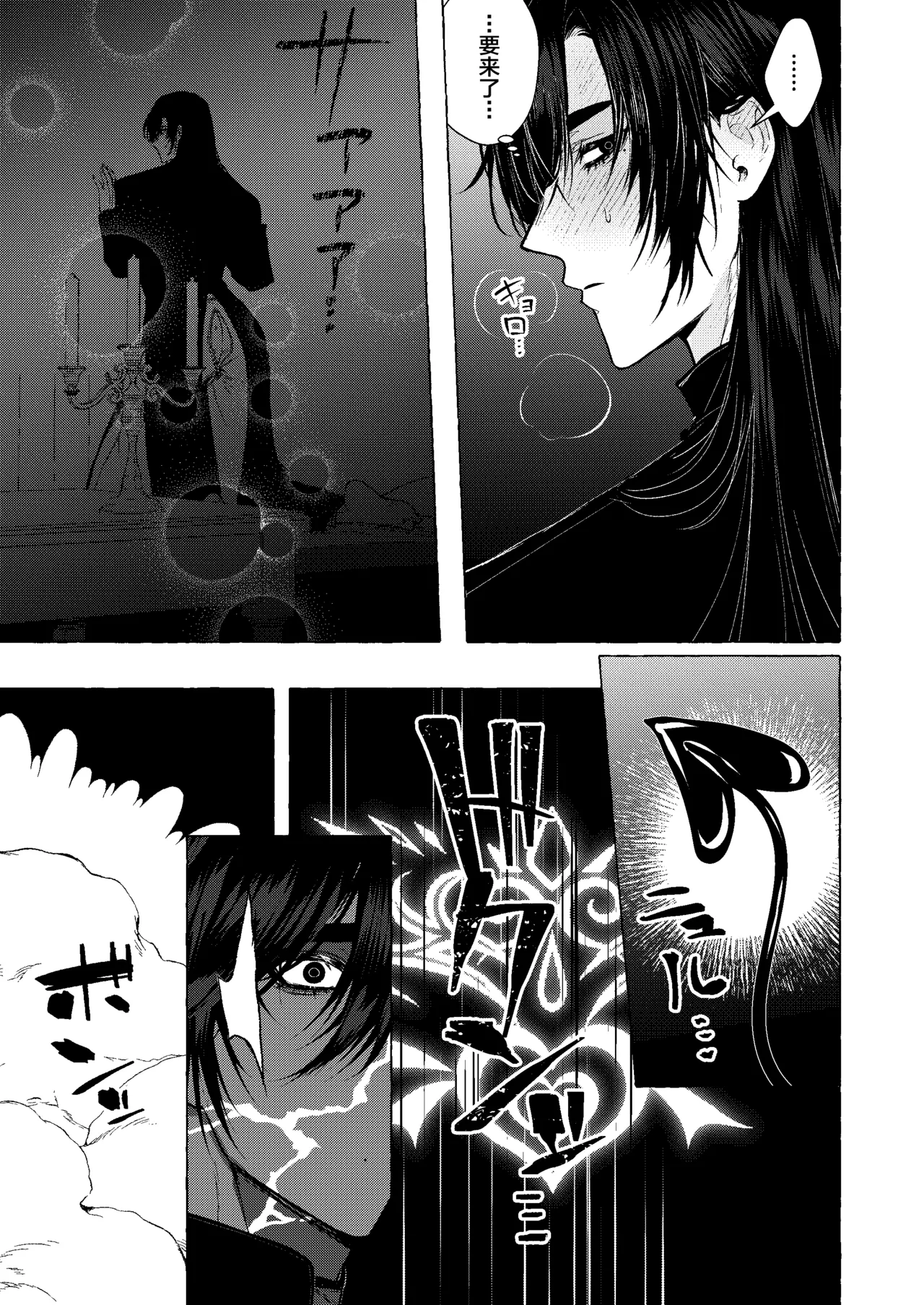 浄淫サンクチュアリー神父の聖域 - Pagina 8