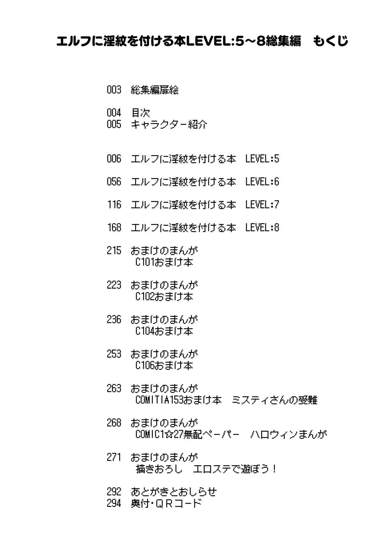 Elf ni Inmon o Tsukeru Hon LEVEL：5~8 Soushuuhen - صفحة 2
