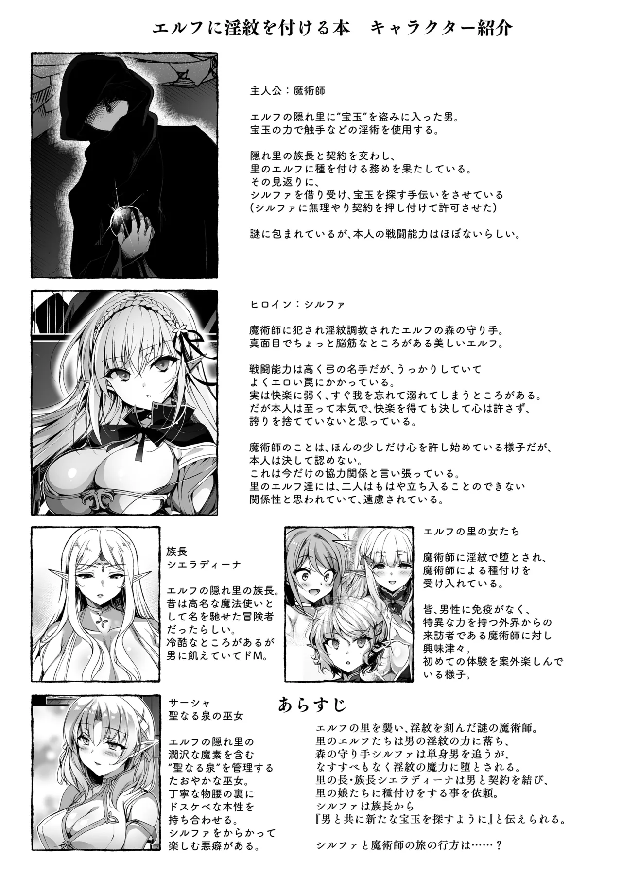 Elf ni Inmon o Tsukeru Hon LEVEL：5~8 Soushuuhen - صفحة 3