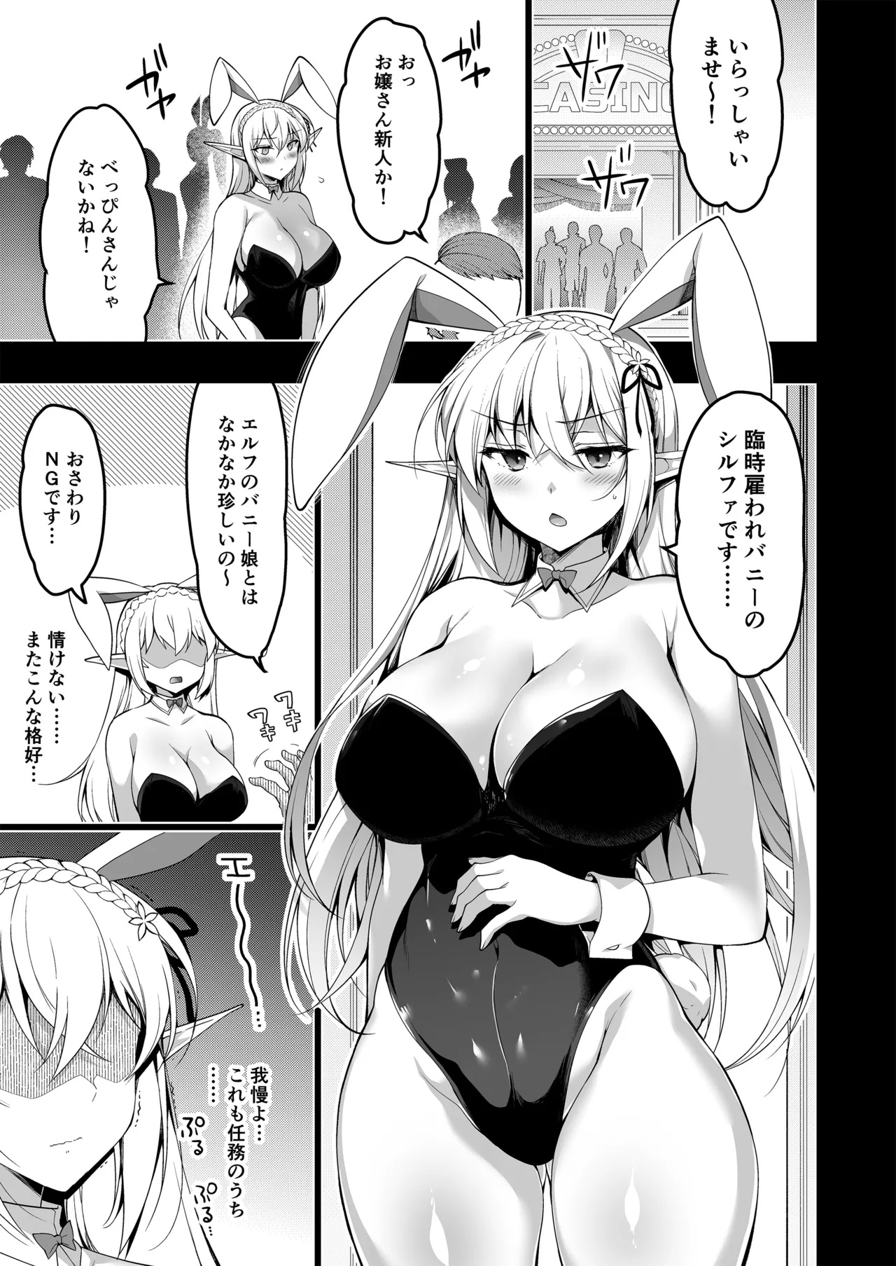 Elf ni Inmon o Tsukeru Hon LEVEL：5~8 Soushuuhen - صفحة 5