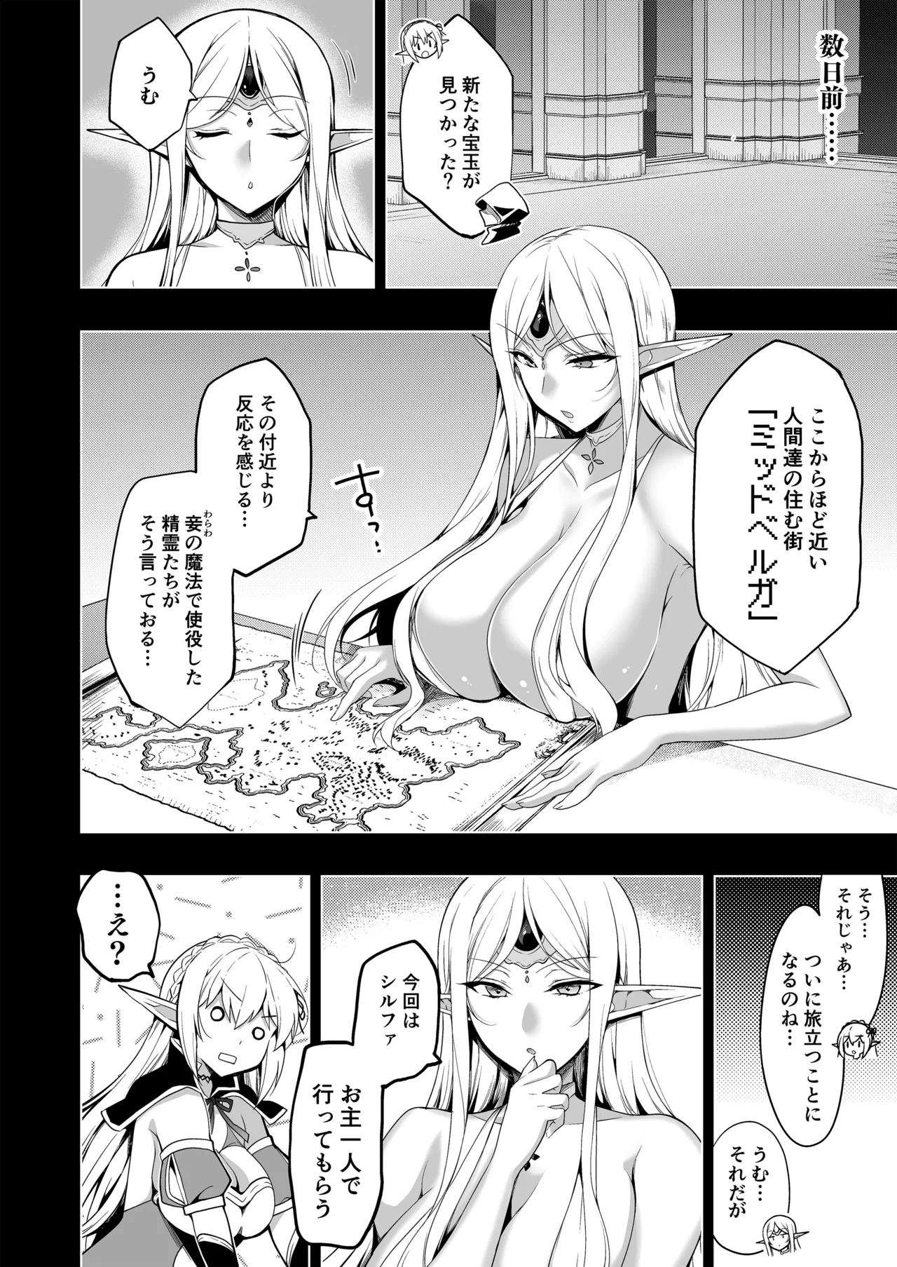 Elf ni Inmon o Tsukeru Hon LEVEL：5~8 Soushuuhen - صفحة 6