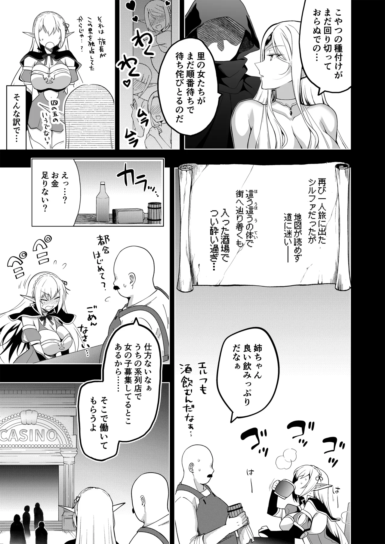 Elf ni Inmon o Tsukeru Hon LEVEL：5~8 Soushuuhen - صفحة 7