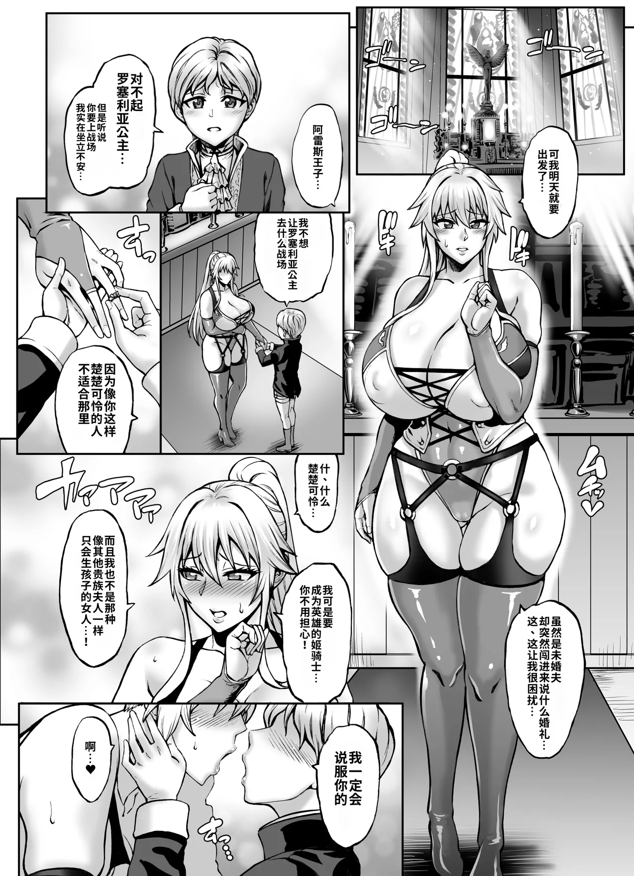 Haizan Himekishi IF Story - Ouji to Junai Ecchi Tan - Seite 2
