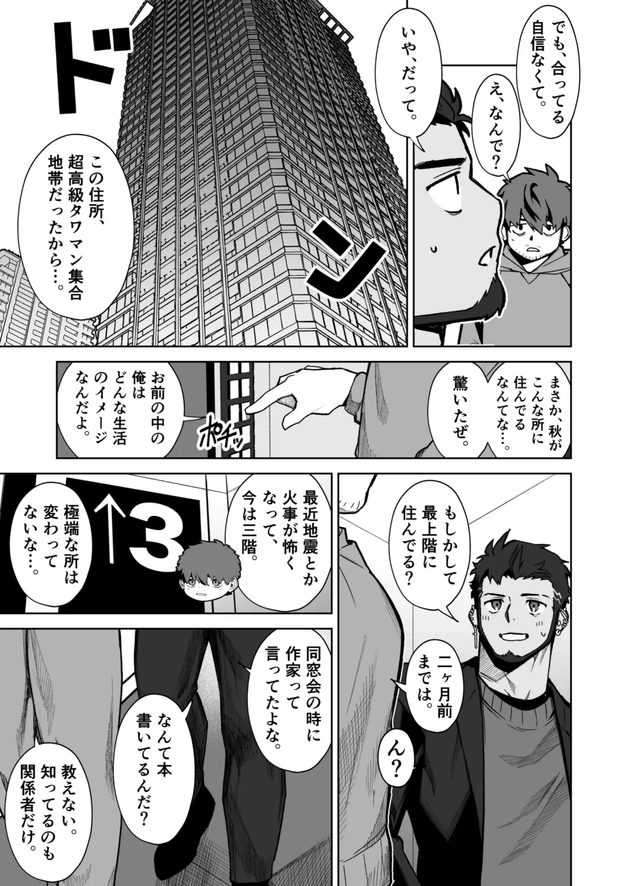 Jūnen-buri ni Saikai shita Osananajimi ga Eroku Natte ta Ken 2 — Mamono Tōbatsu-jo - Seite 3