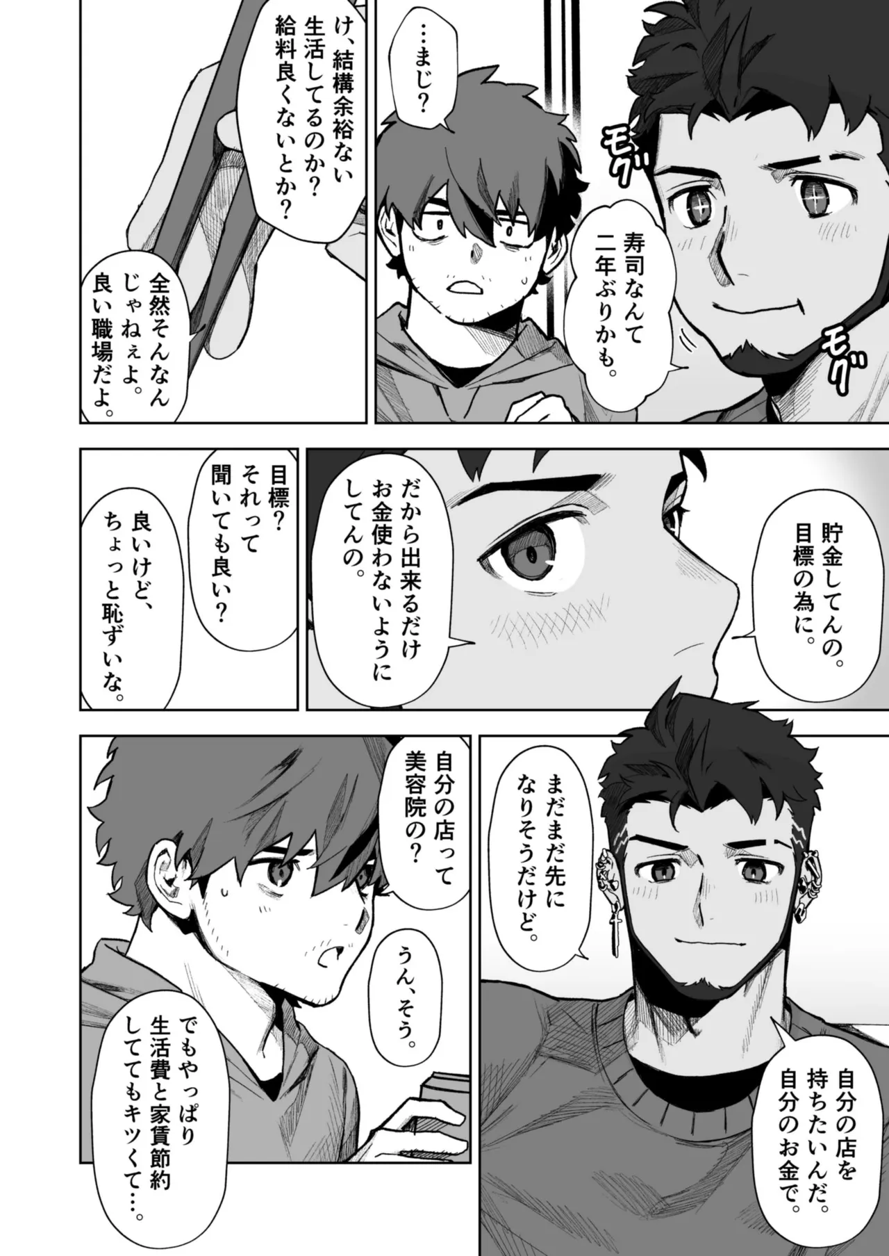 Jūnen-buri ni Saikai shita Osananajimi ga Eroku Natte ta Ken 2 — Mamono Tōbatsu-jo - Seite 6