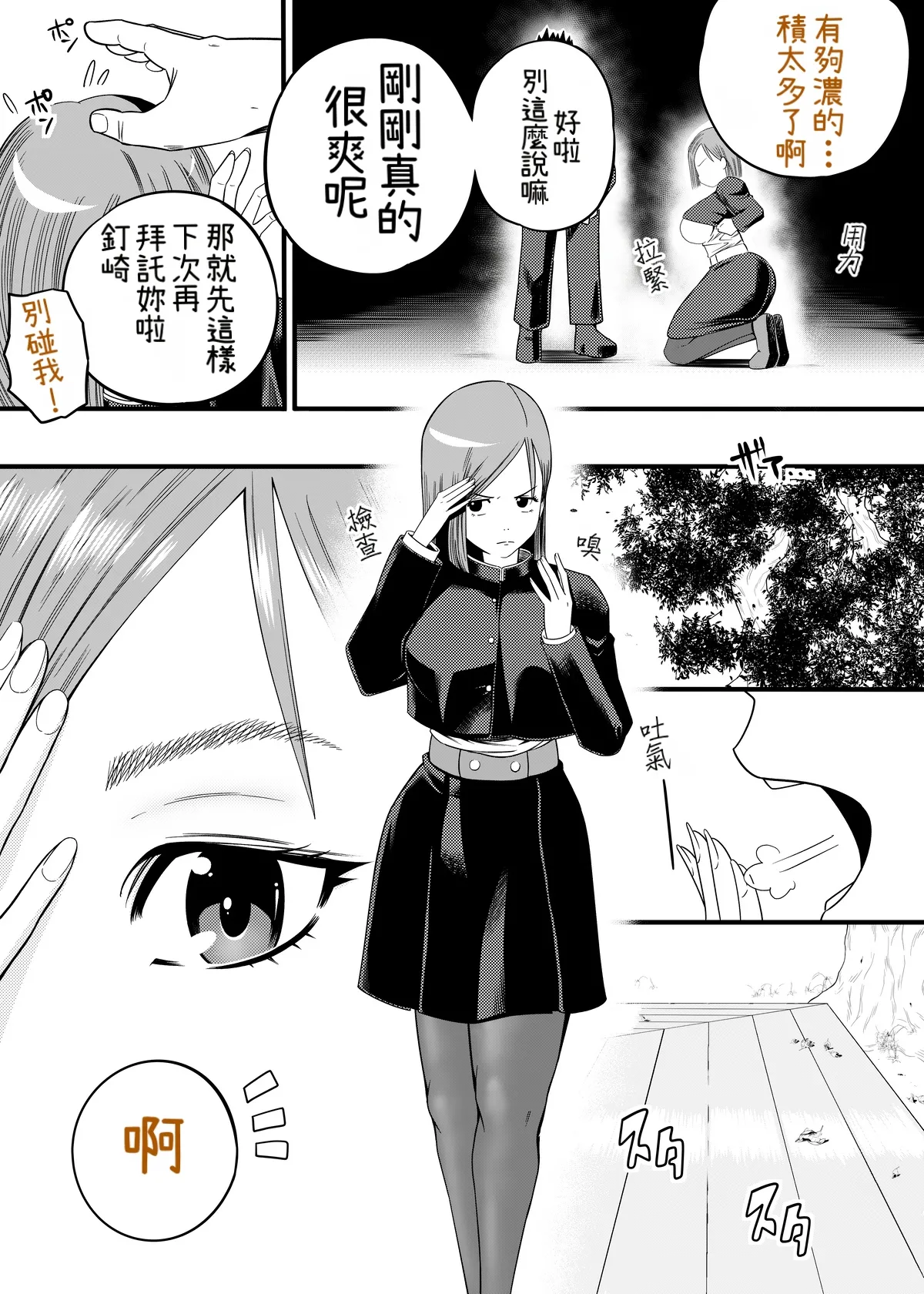 Kugisaki Nobara-chan Ero Manga - Pagina 5