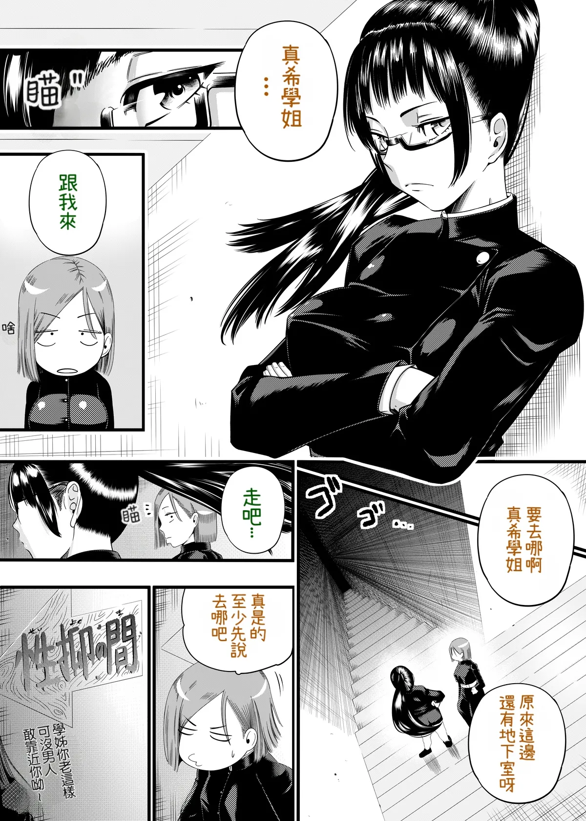 Kugisaki Nobara-chan Ero Manga - Pagina 6