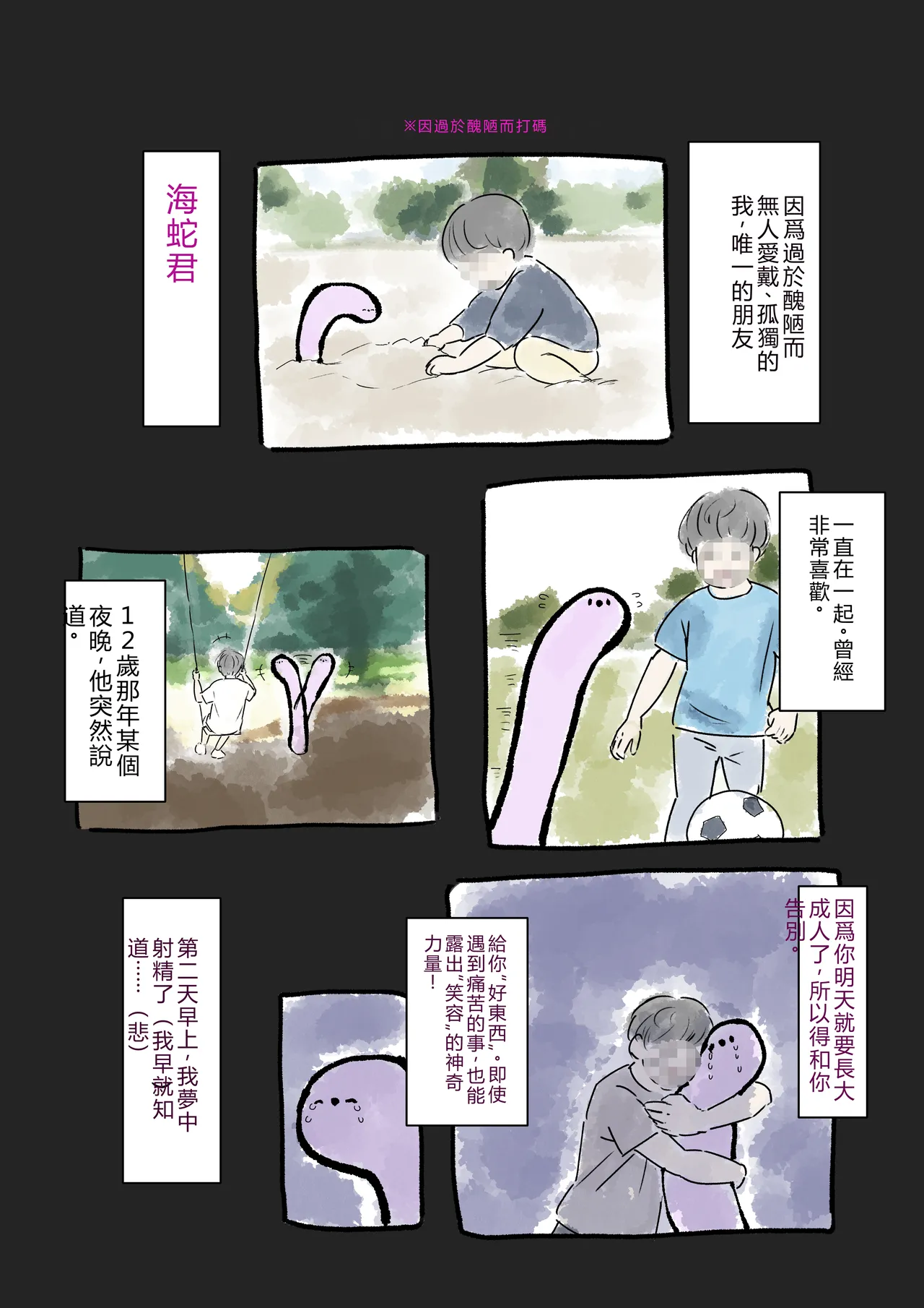 チンナゴみたいなチンポを駆使して海辺の女10人に中出し - Page 2