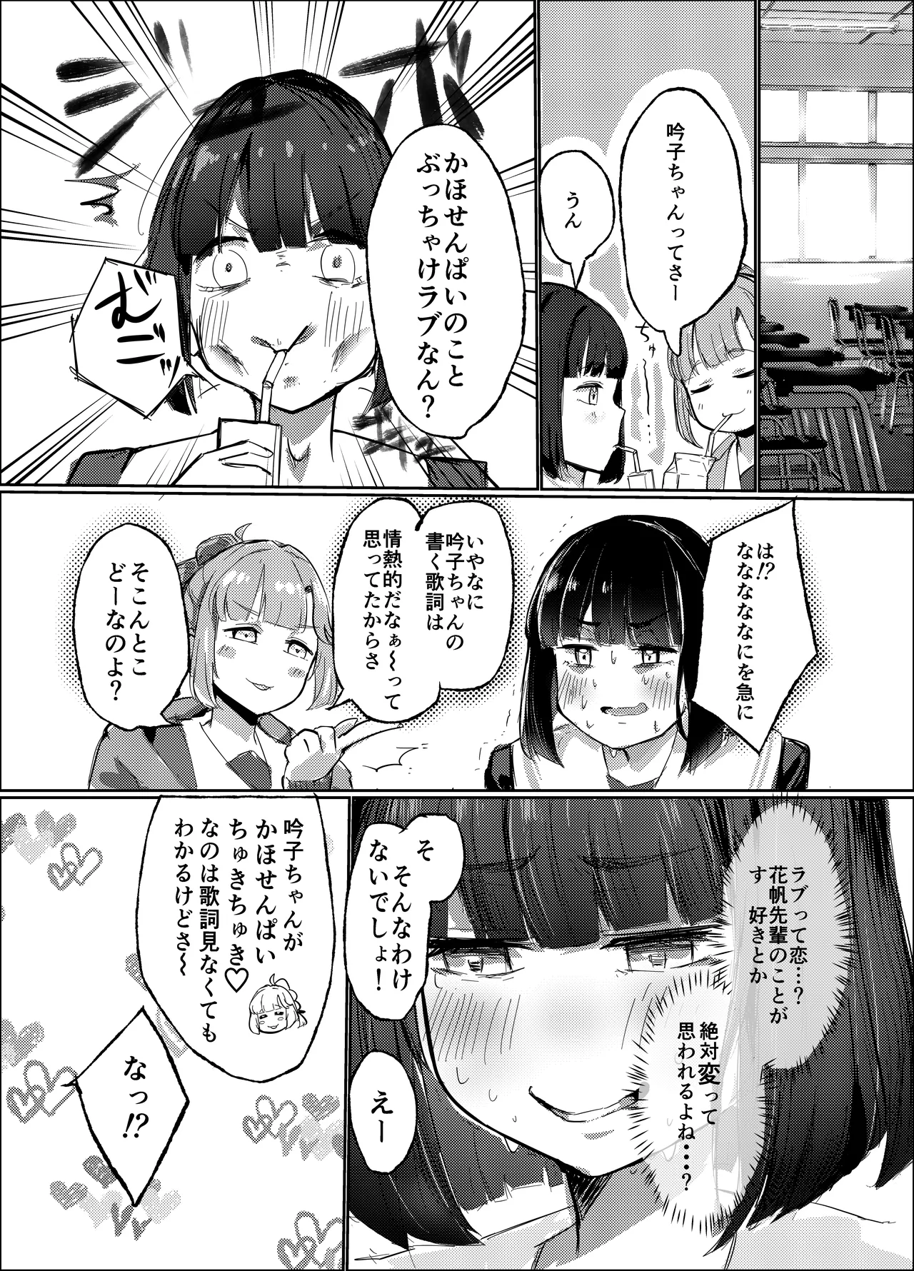 私だって普通に××××好きだし！? - 页 3