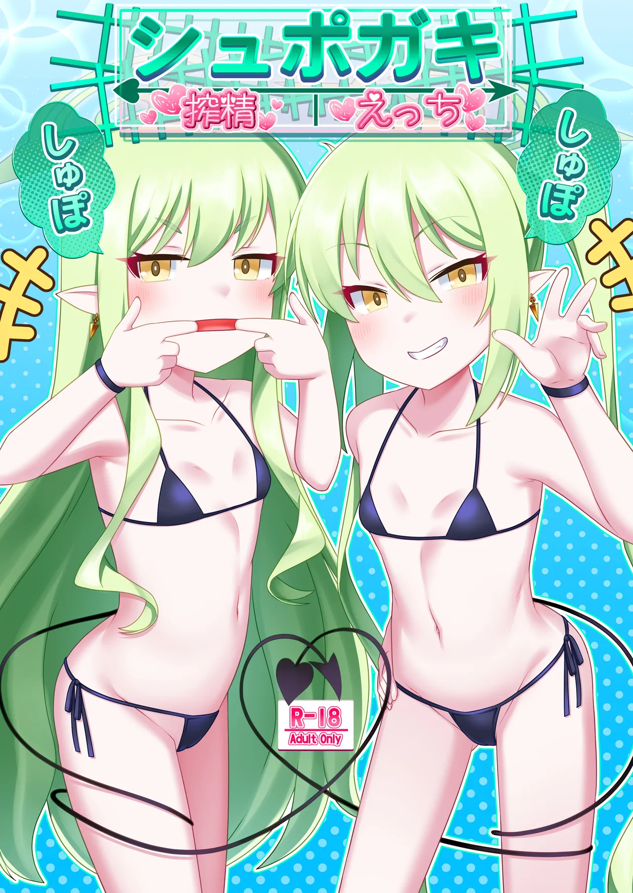 Shupogaki Shuposhupo Sakusei Ecchi | 咻啵小鬼咻啵咻啵榨精做爱 - Page 2