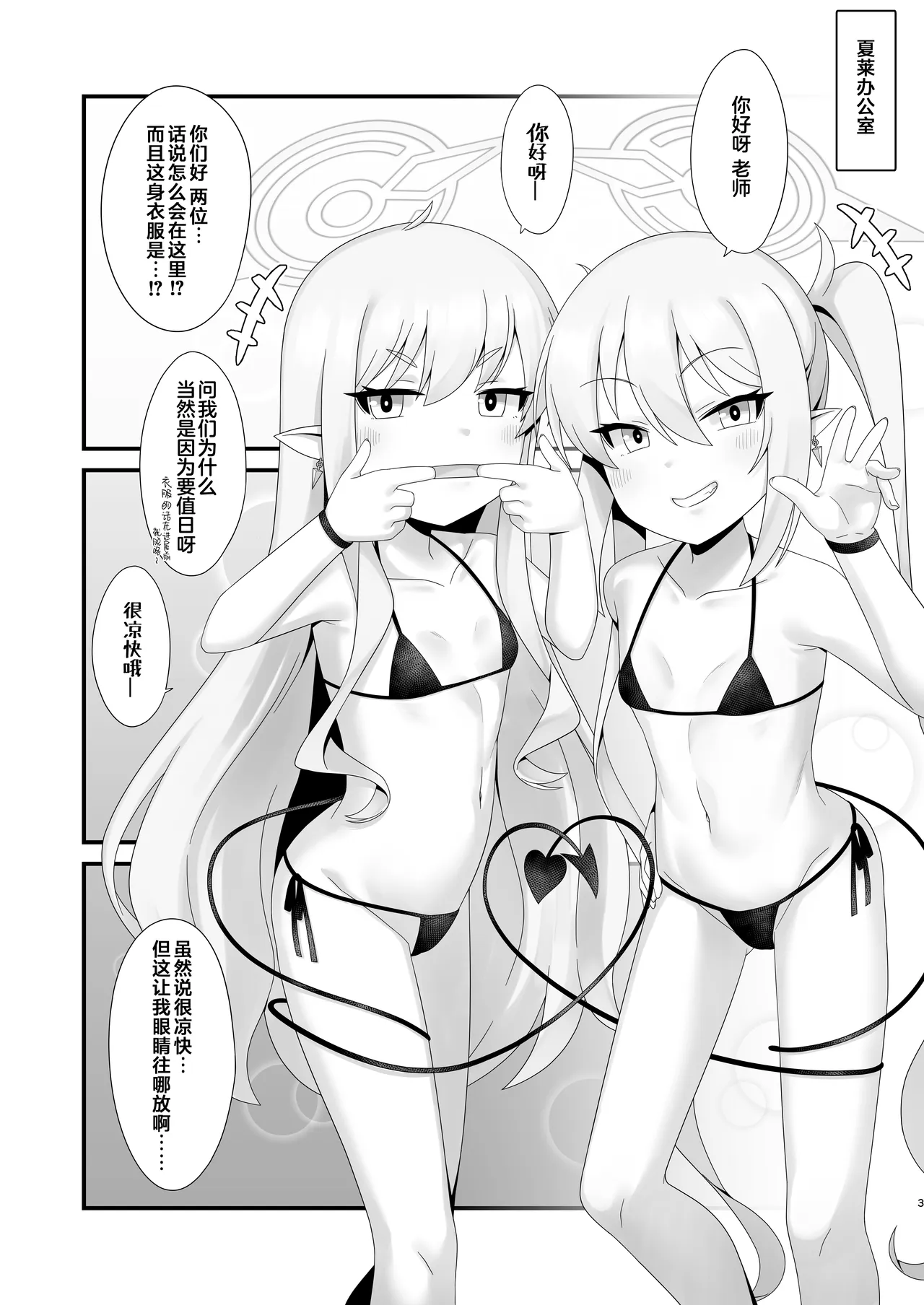 Shupogaki Shuposhupo Sakusei Ecchi | 咻啵小鬼咻啵咻啵榨精做爱 - Page 3
