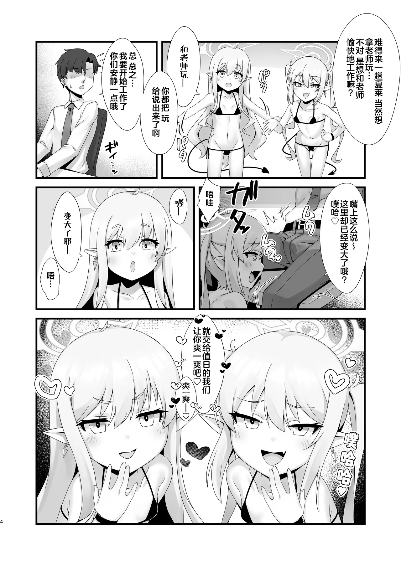 Shupogaki Shuposhupo Sakusei Ecchi | 咻啵小鬼咻啵咻啵榨精做爱 - Page 4