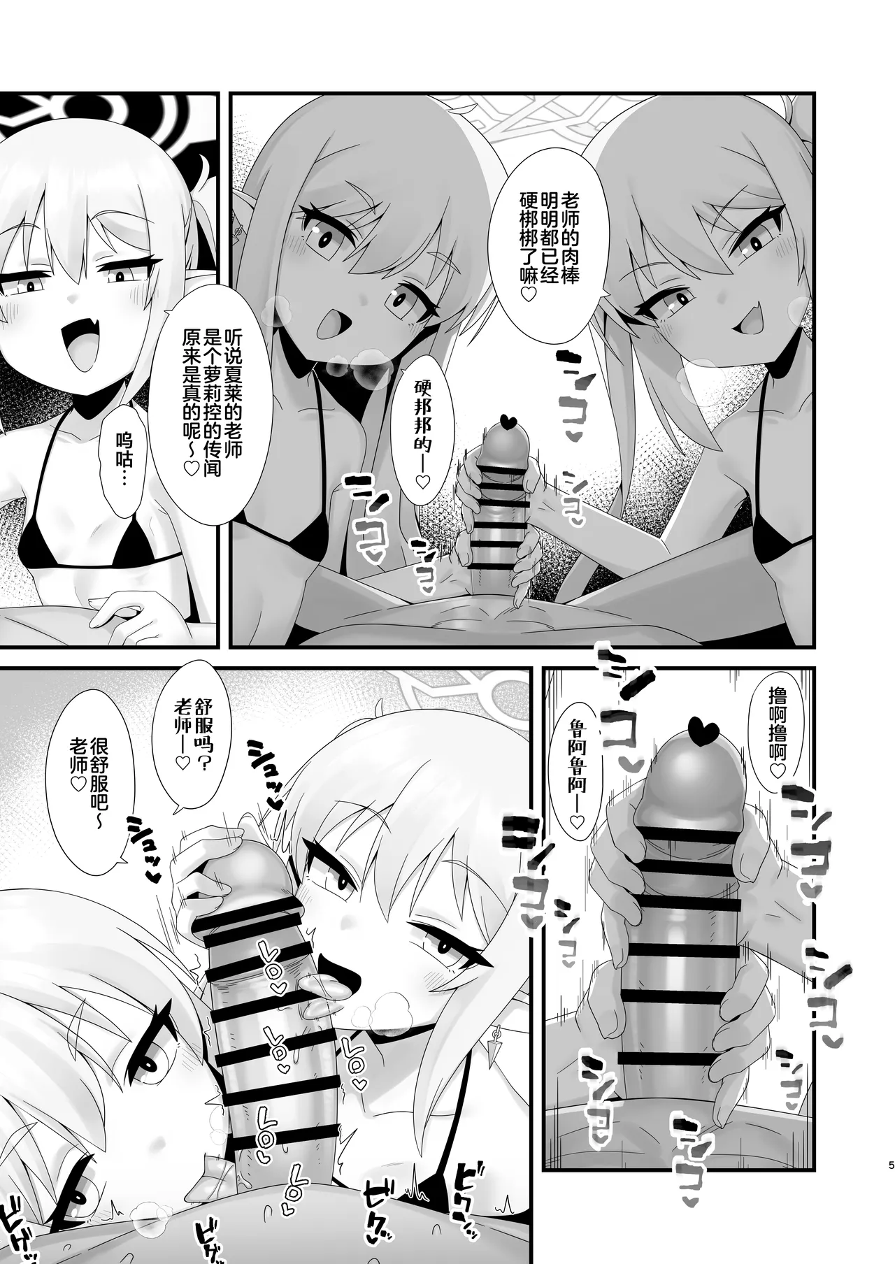 Shupogaki Shuposhupo Sakusei Ecchi | 咻啵小鬼咻啵咻啵榨精做爱 - Page 5