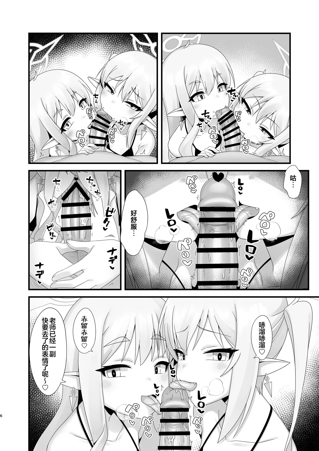 Shupogaki Shuposhupo Sakusei Ecchi | 咻啵小鬼咻啵咻啵榨精做爱 - Page 6