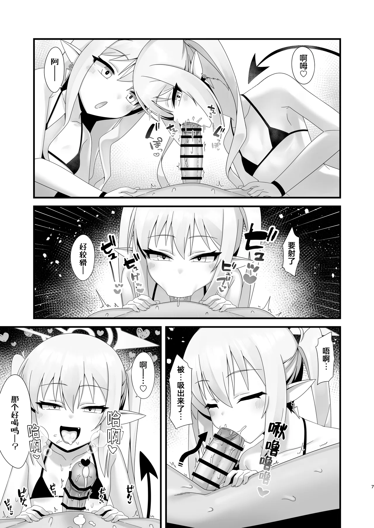 Shupogaki Shuposhupo Sakusei Ecchi | 咻啵小鬼咻啵咻啵榨精做爱 - Page 7