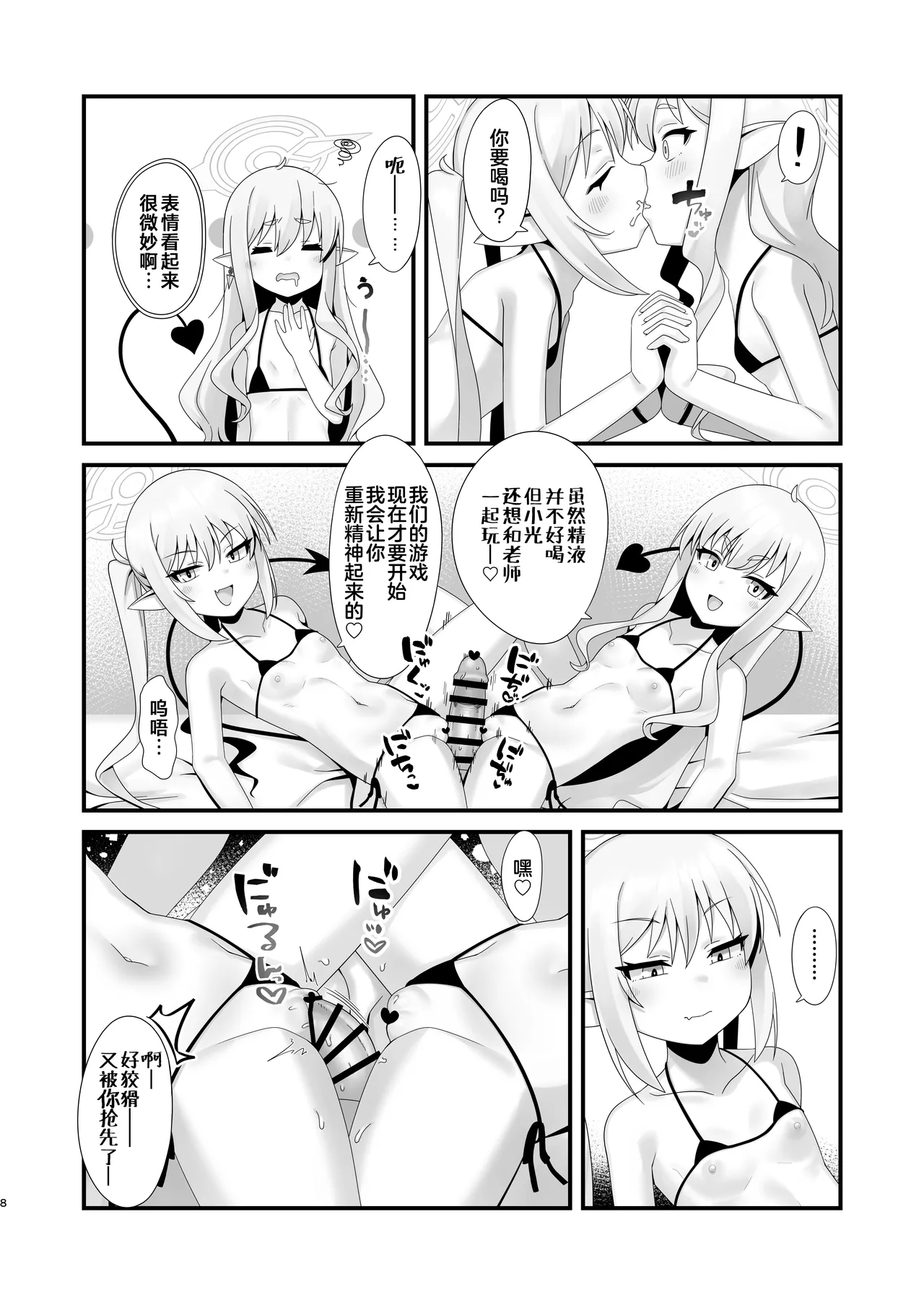 Shupogaki Shuposhupo Sakusei Ecchi | 咻啵小鬼咻啵咻啵榨精做爱 - Page 8