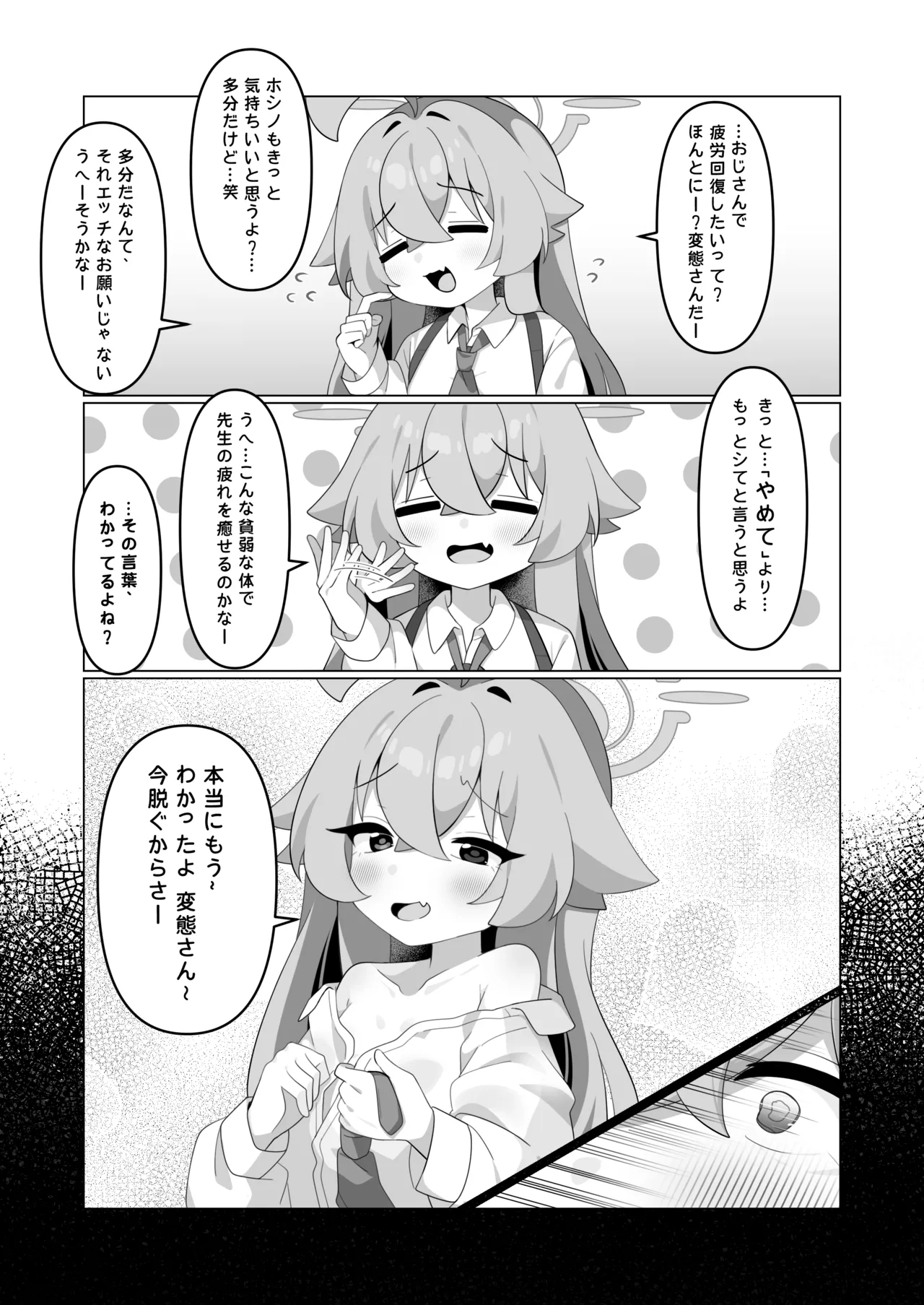 Hoshino ga Sensei ni Torotoro ni Naru made Aisarechau Hon - Page 2