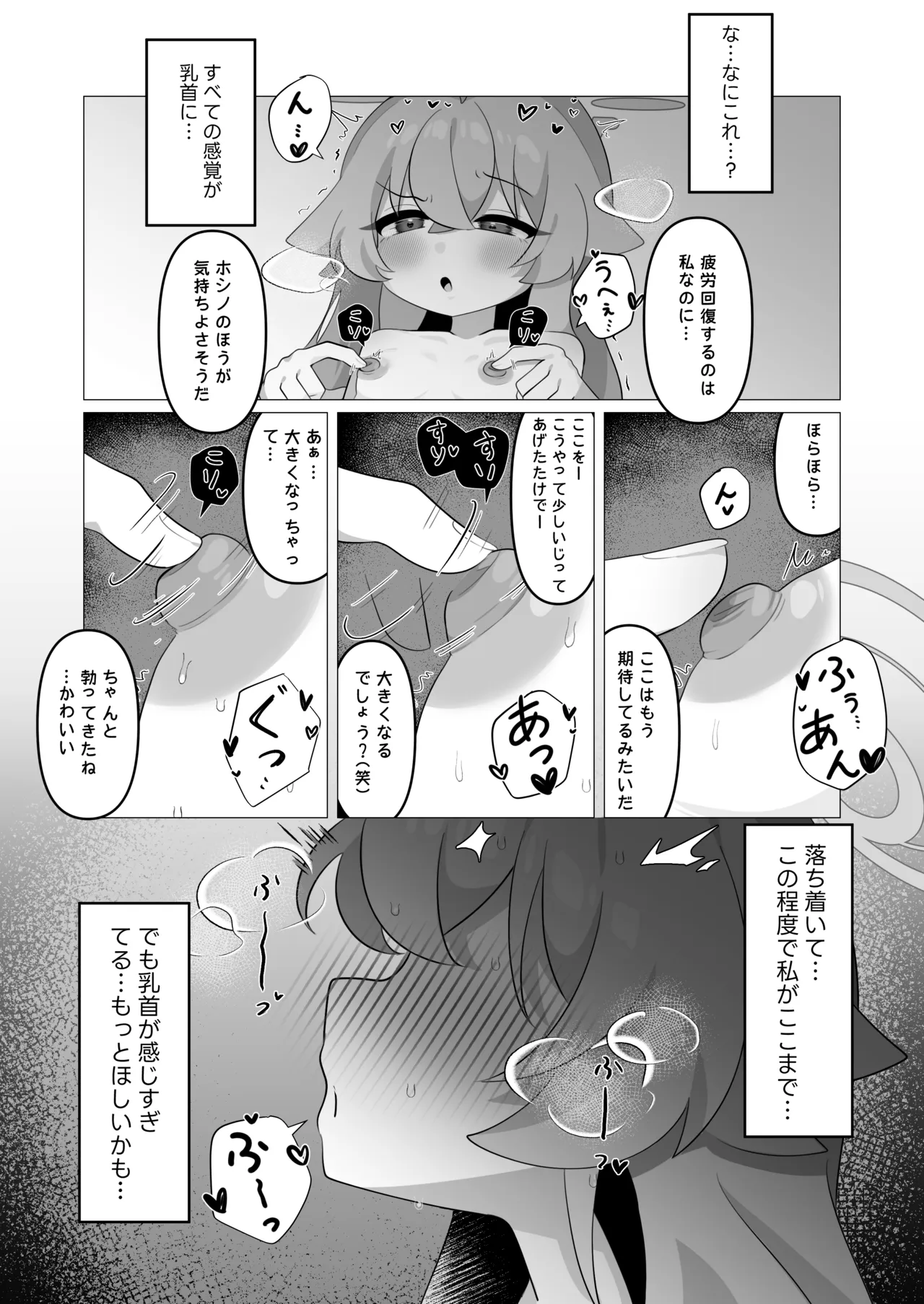 Hoshino ga Sensei ni Torotoro ni Naru made Aisarechau Hon - Page 7
