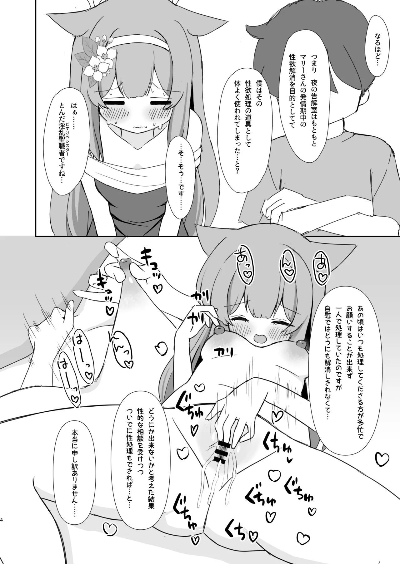 Keiken Sister no Kokkai Shitsu ni Youkoso 1.5 - Página 3