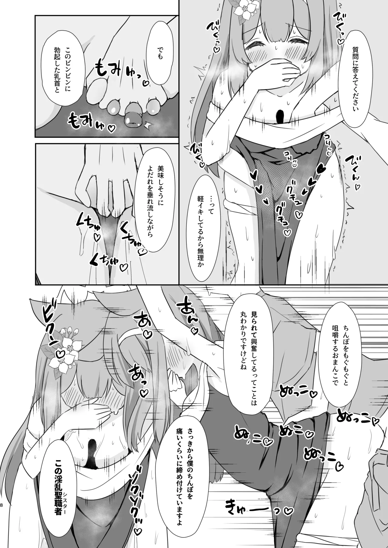 Keiken Sister no Kokkai Shitsu ni Youkoso 1.5 - Página 7