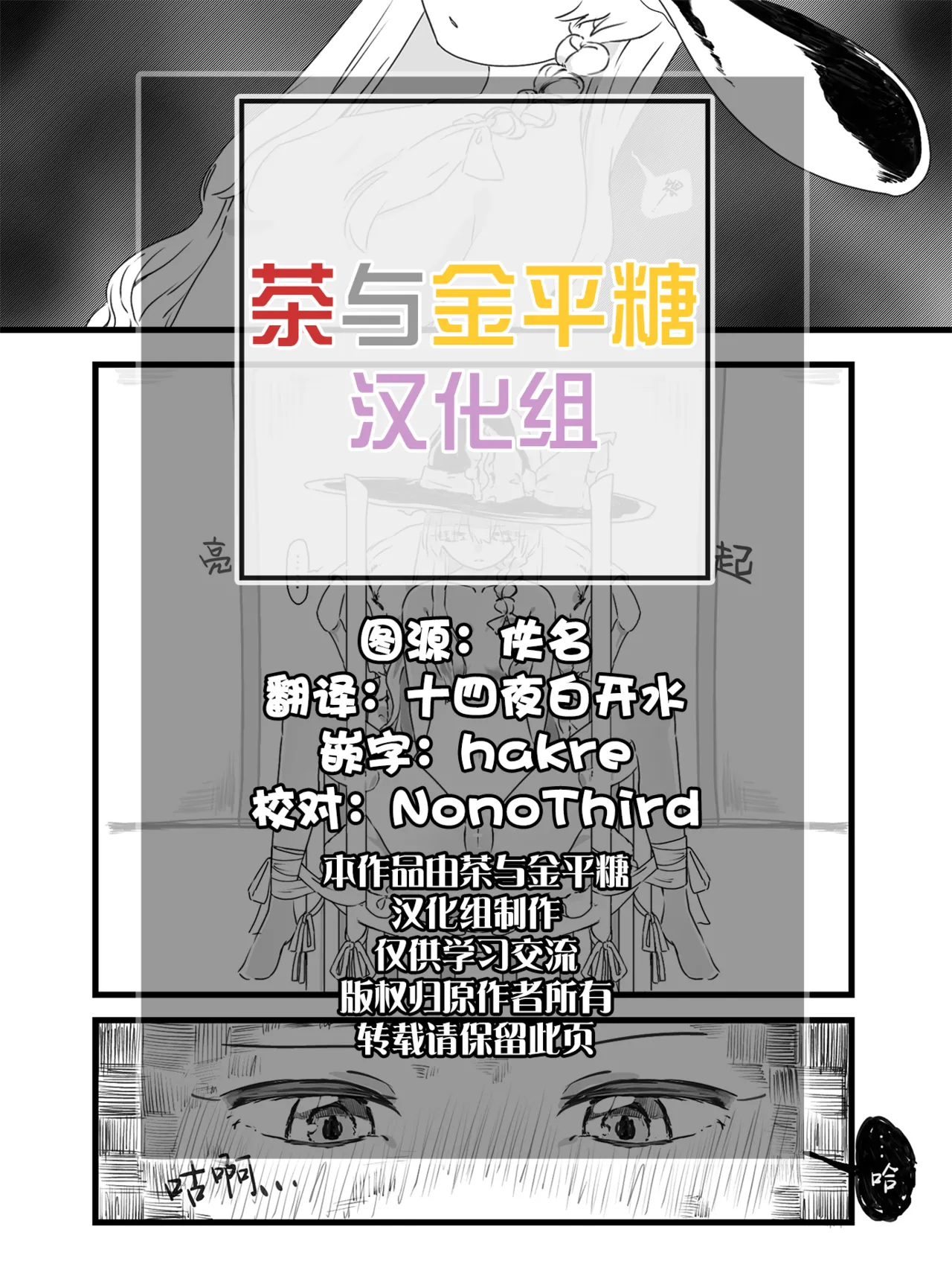 Marisa-chan ga Omocha Zeme Sareru Hanashi | 魔理沙酱被拿玩具欺负 - Seite 2