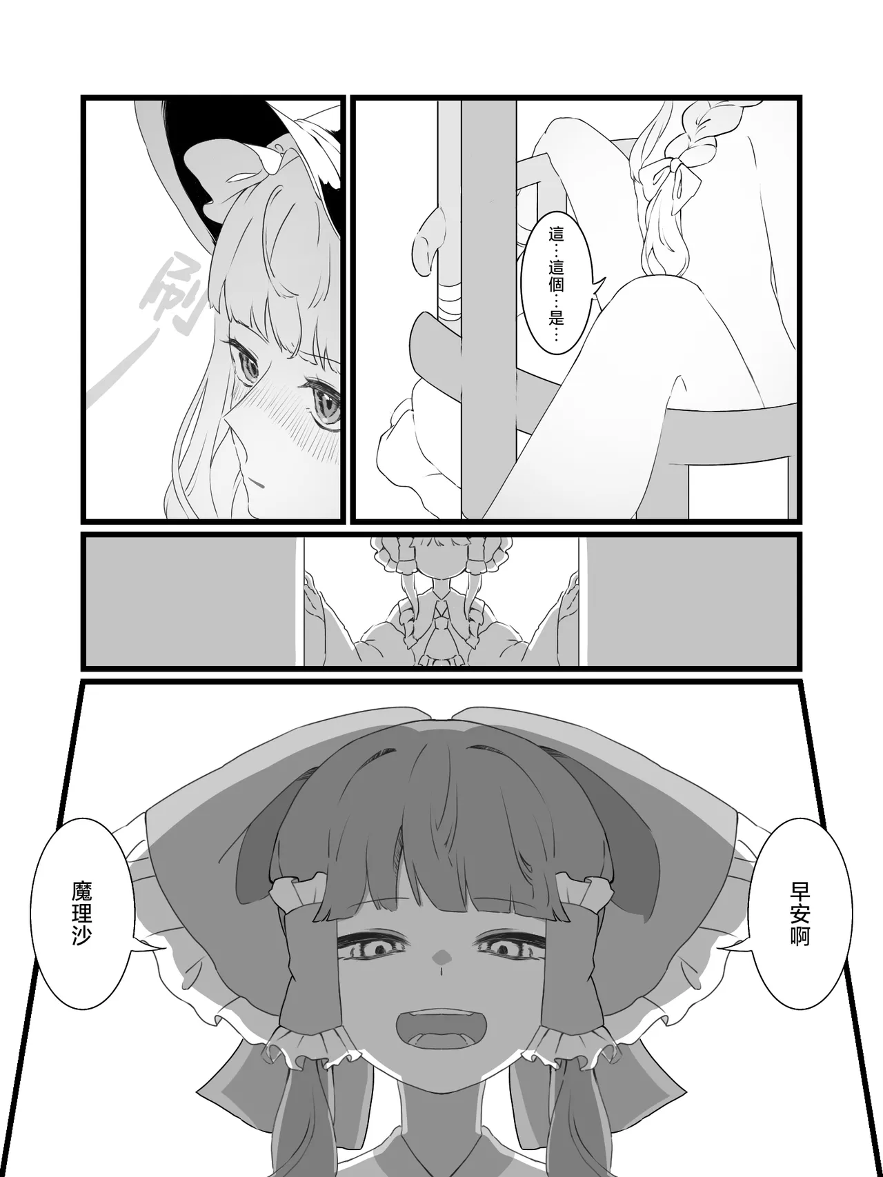 Marisa-chan ga Omocha Zeme Sareru Hanashi | 魔理沙酱被拿玩具欺负 - Seite 3