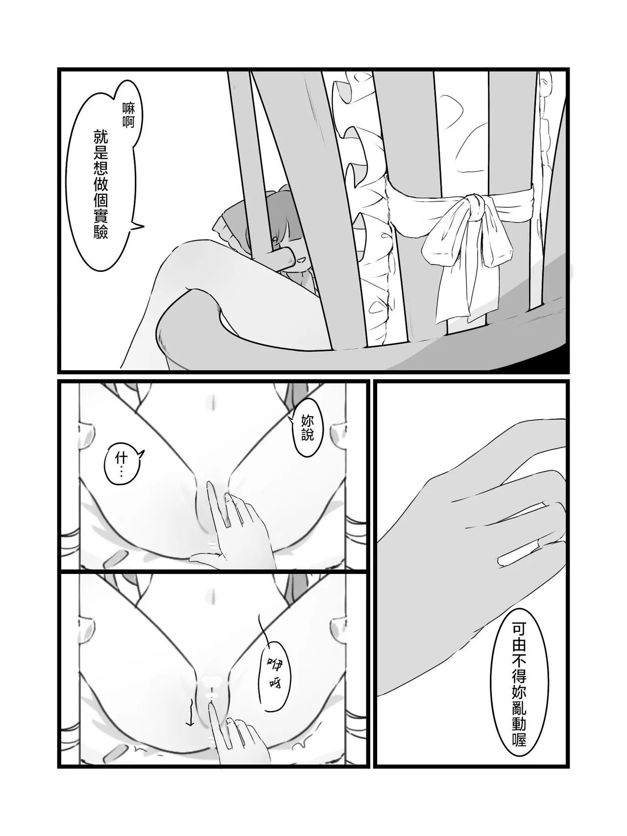Marisa-chan ga Omocha Zeme Sareru Hanashi | 魔理沙酱被拿玩具欺负 - Seite 5