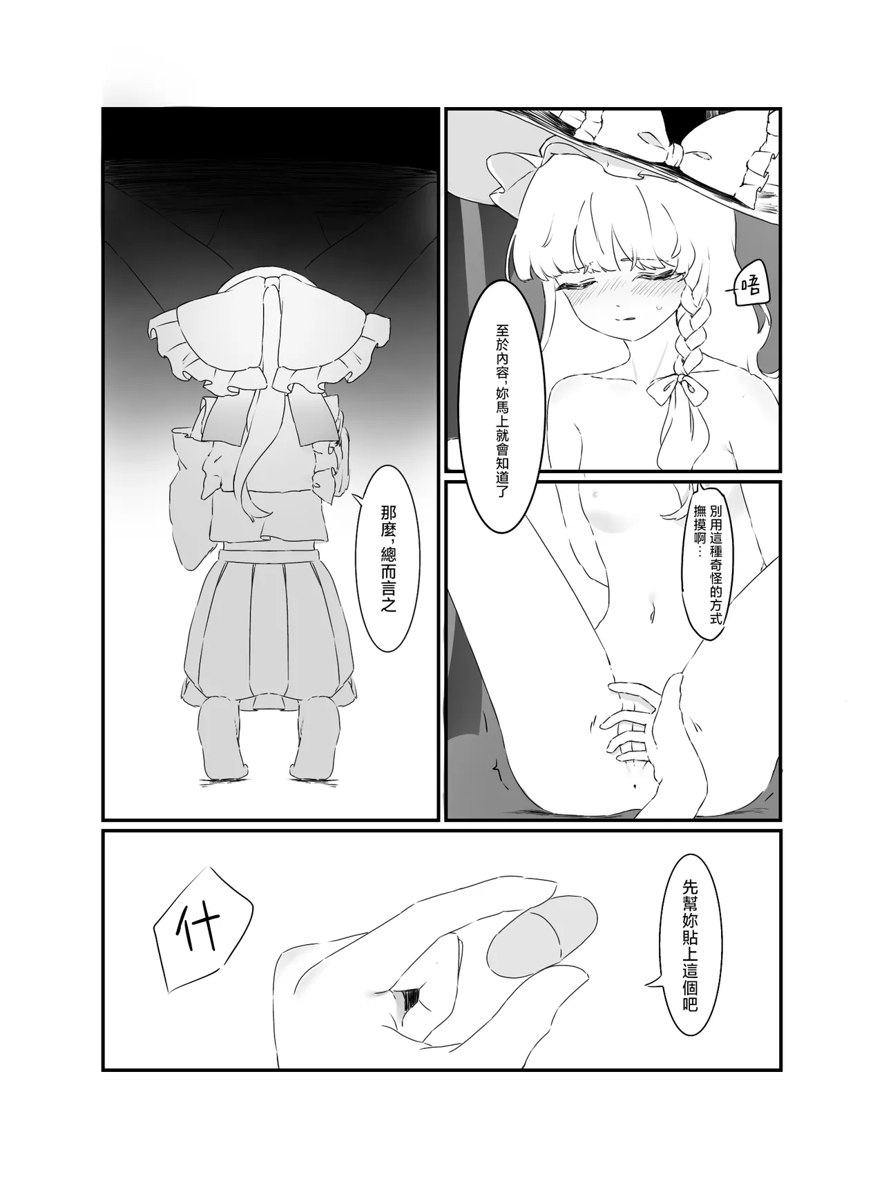 Marisa-chan ga Omocha Zeme Sareru Hanashi | 魔理沙酱被拿玩具欺负 - Seite 6