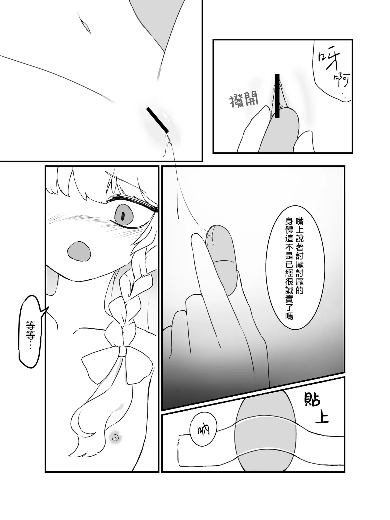 Marisa-chan ga Omocha Zeme Sareru Hanashi | 魔理沙酱被拿玩具欺负 - Seite 7
