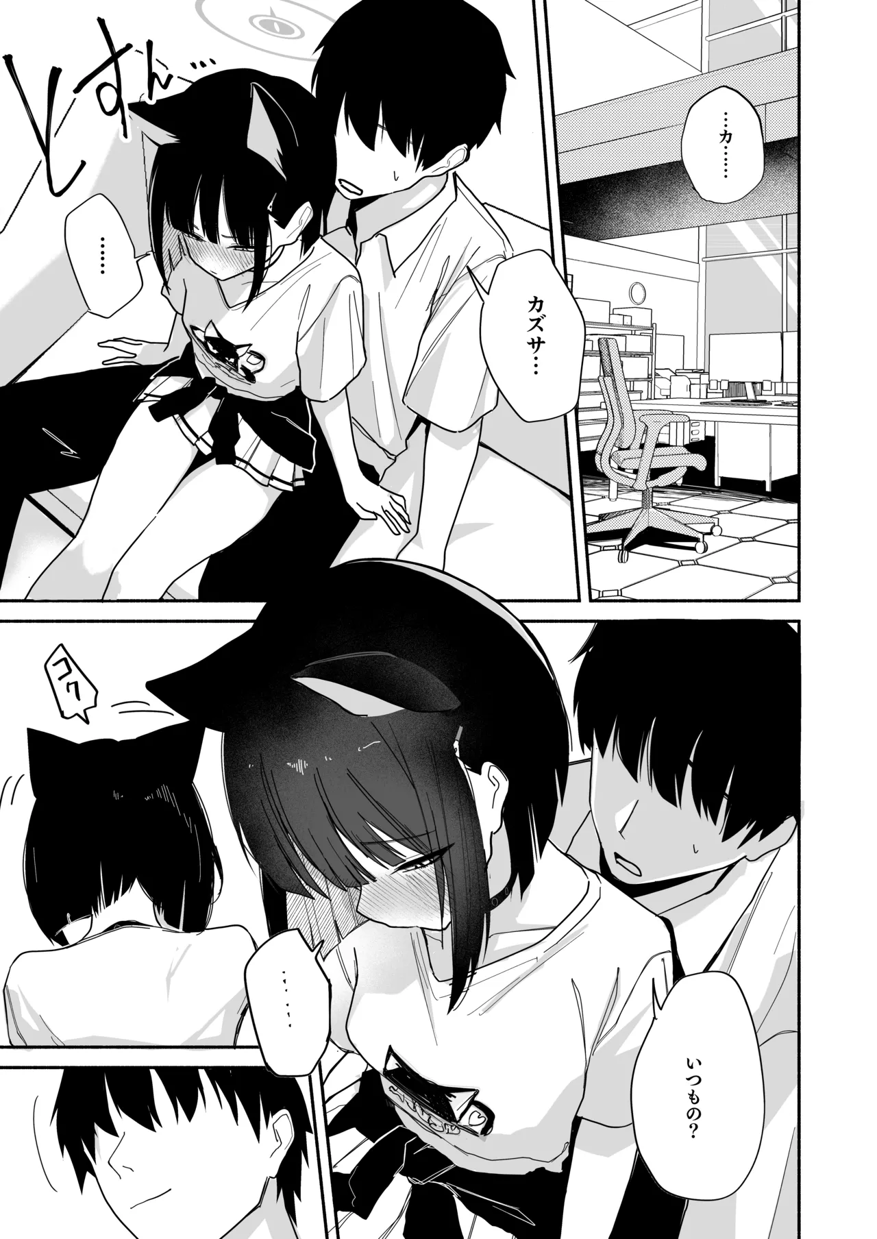 Kazusa no  Oppai  ga Ichiban Kawaii! - Strona 3