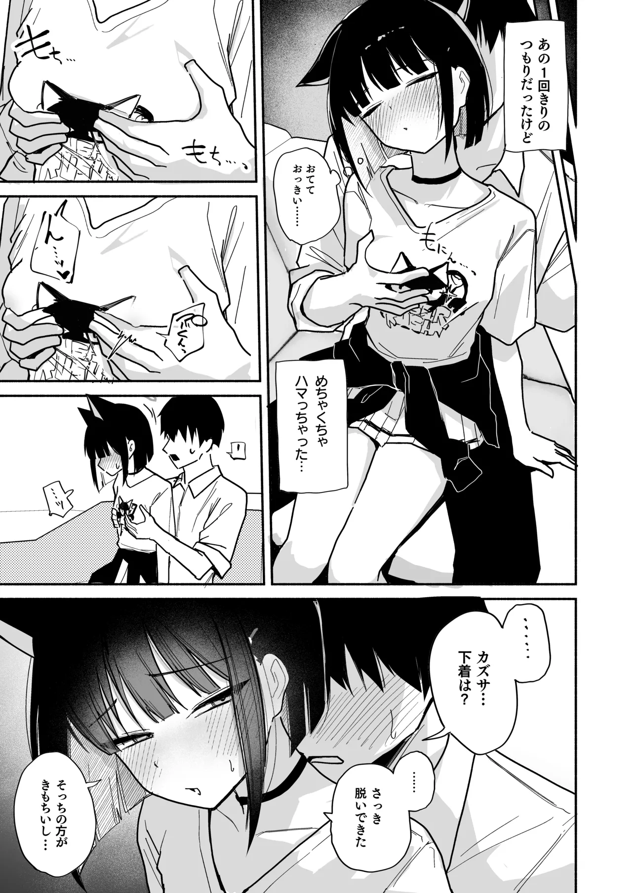 Kazusa no  Oppai  ga Ichiban Kawaii! - Strona 5