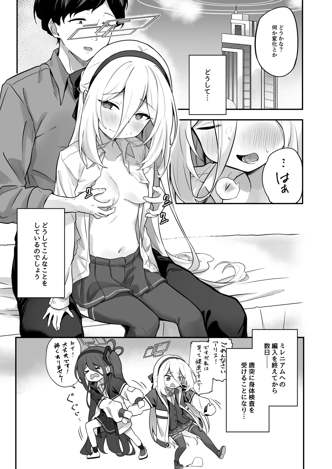 Kei-chan Kaihatsu Keikaku! - Pagina 2